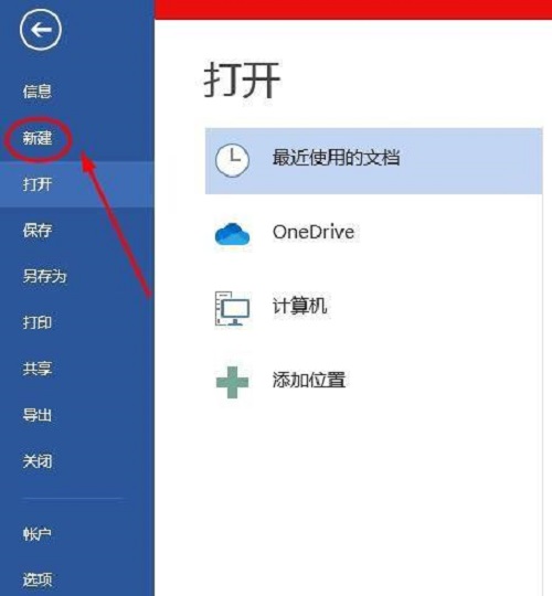 Word 2013怎么新建空白文档 Word 2013新建空白文档的方法