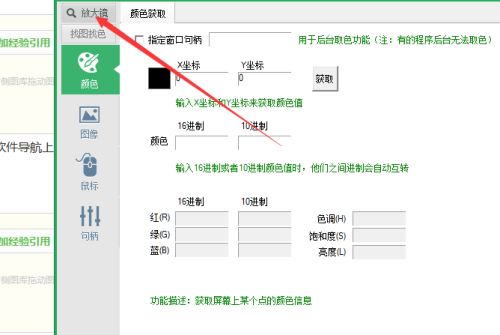 按键精灵怎么获取坐标 按键精灵获取坐标的方法