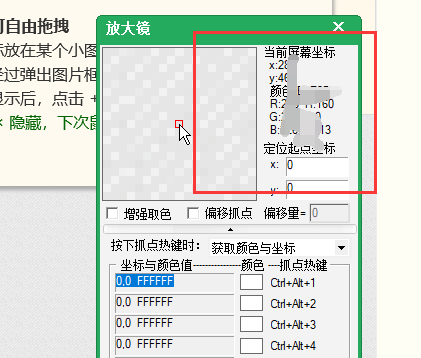 按键精灵怎么获取坐标 按键精灵获取坐标的方法