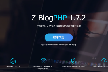 ZBlog下载 ZBlog官方网站 开源免费小巧强大的博客程序与CMS建站系统