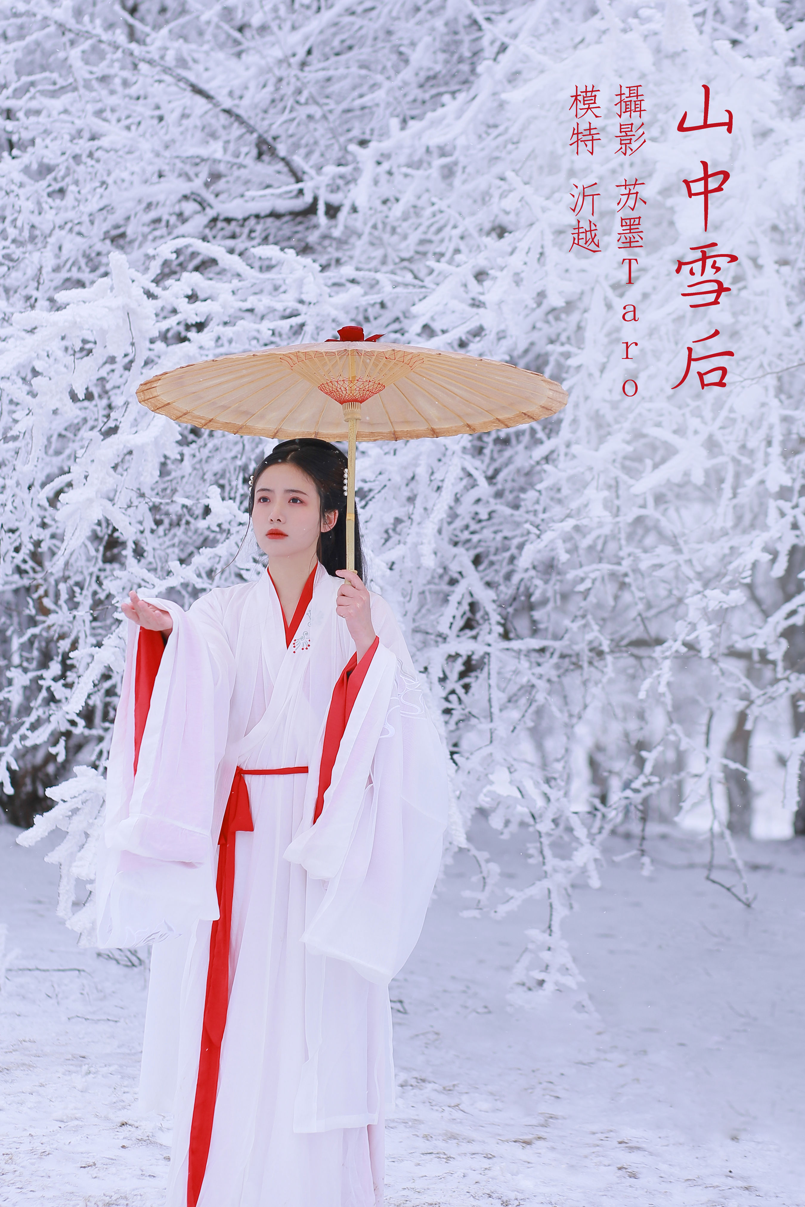 山中雪后 雪景 美女 古风 冬天