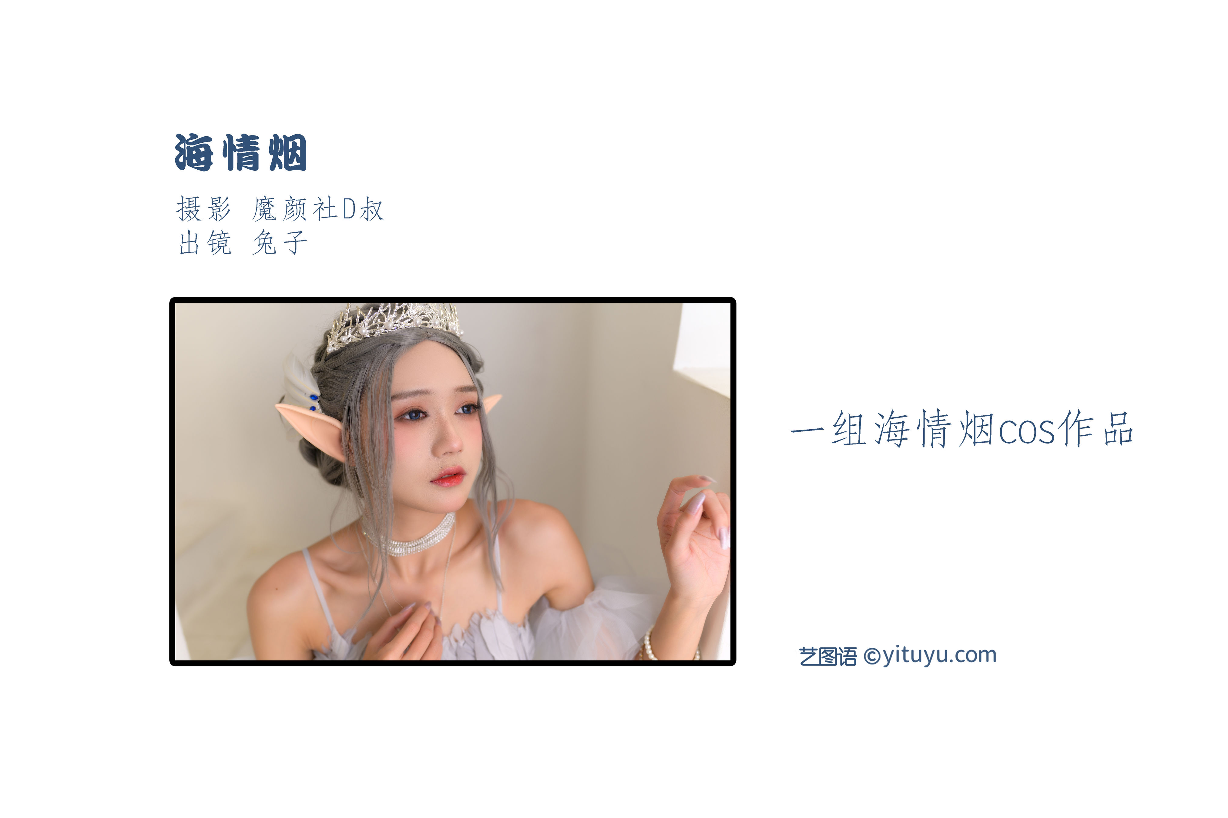 海情烟 精灵 Cosplay 非主流