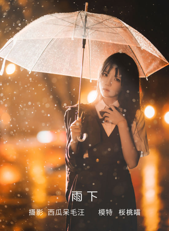 雨下 夜景人像 下雨天 街拍 唯美 少女