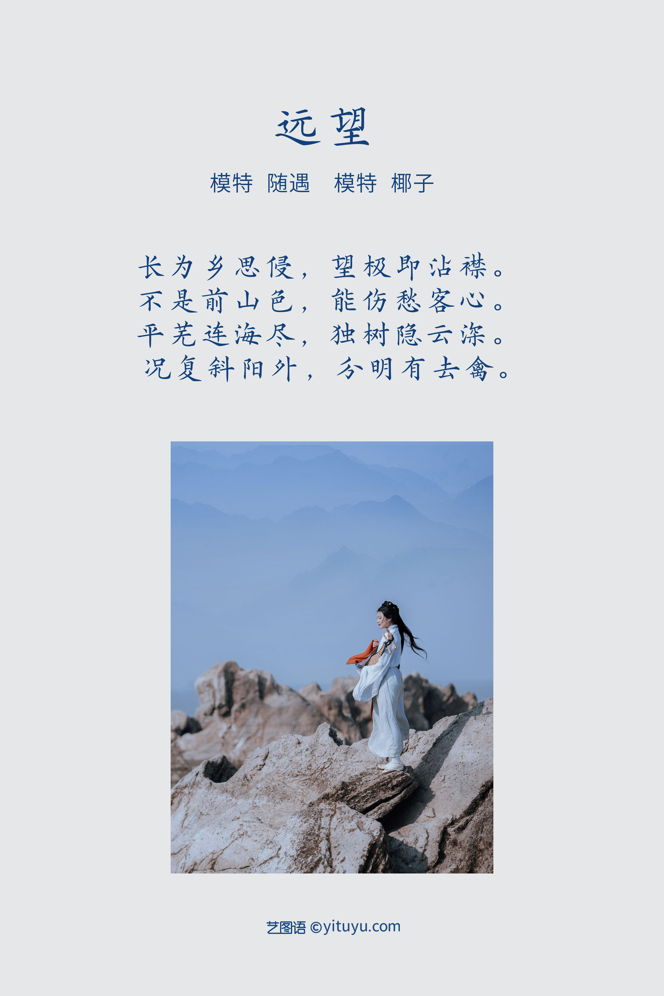 远望 意境 古风 思念 情绪 情感