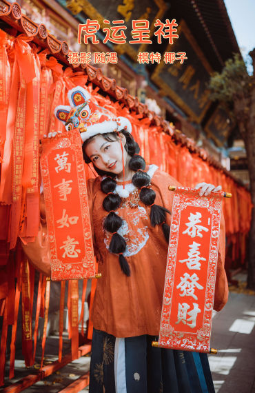 虎运呈祥 街拍 春节 古装 萌妹子