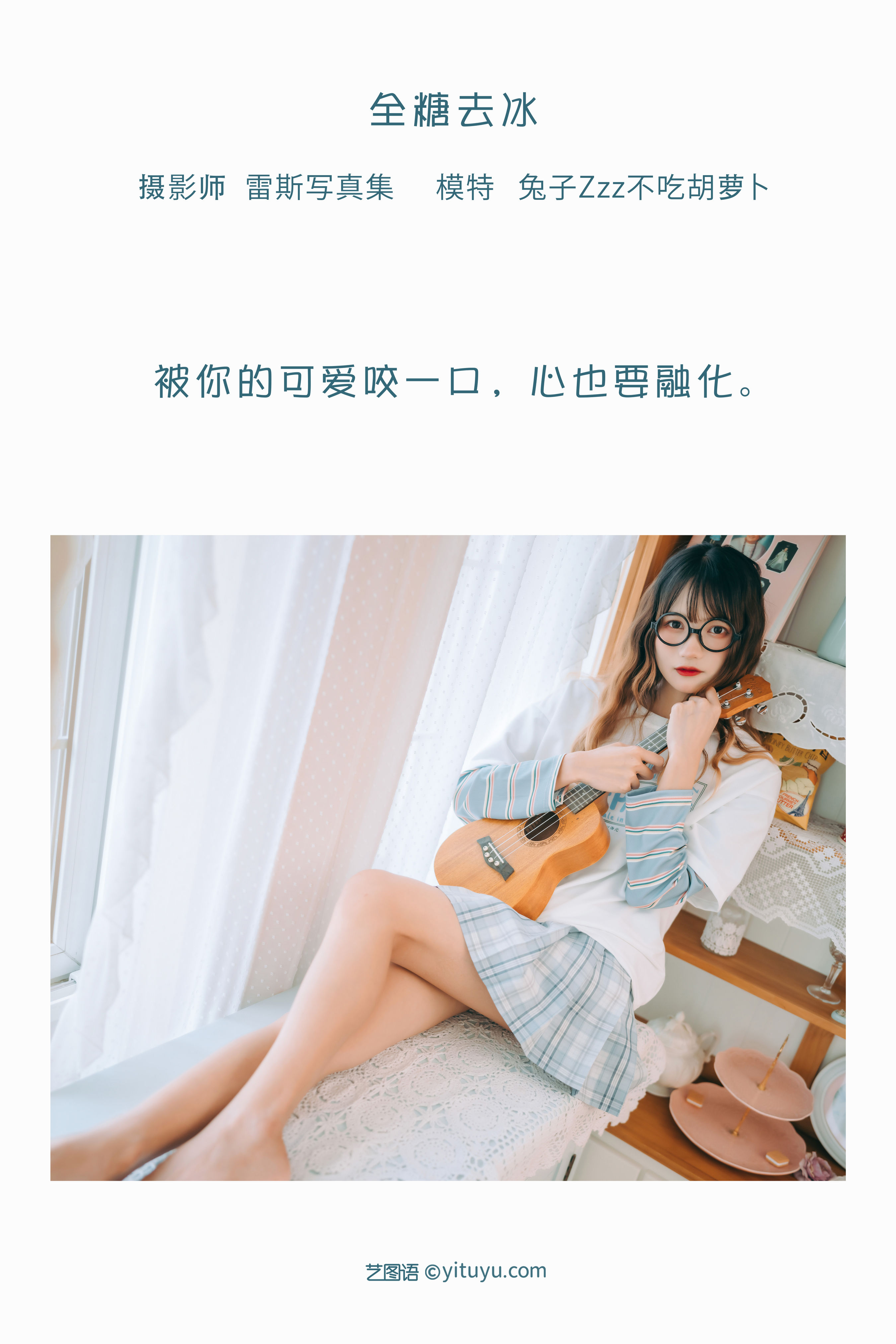 全糖去冰 私房摄影 少女 写真集