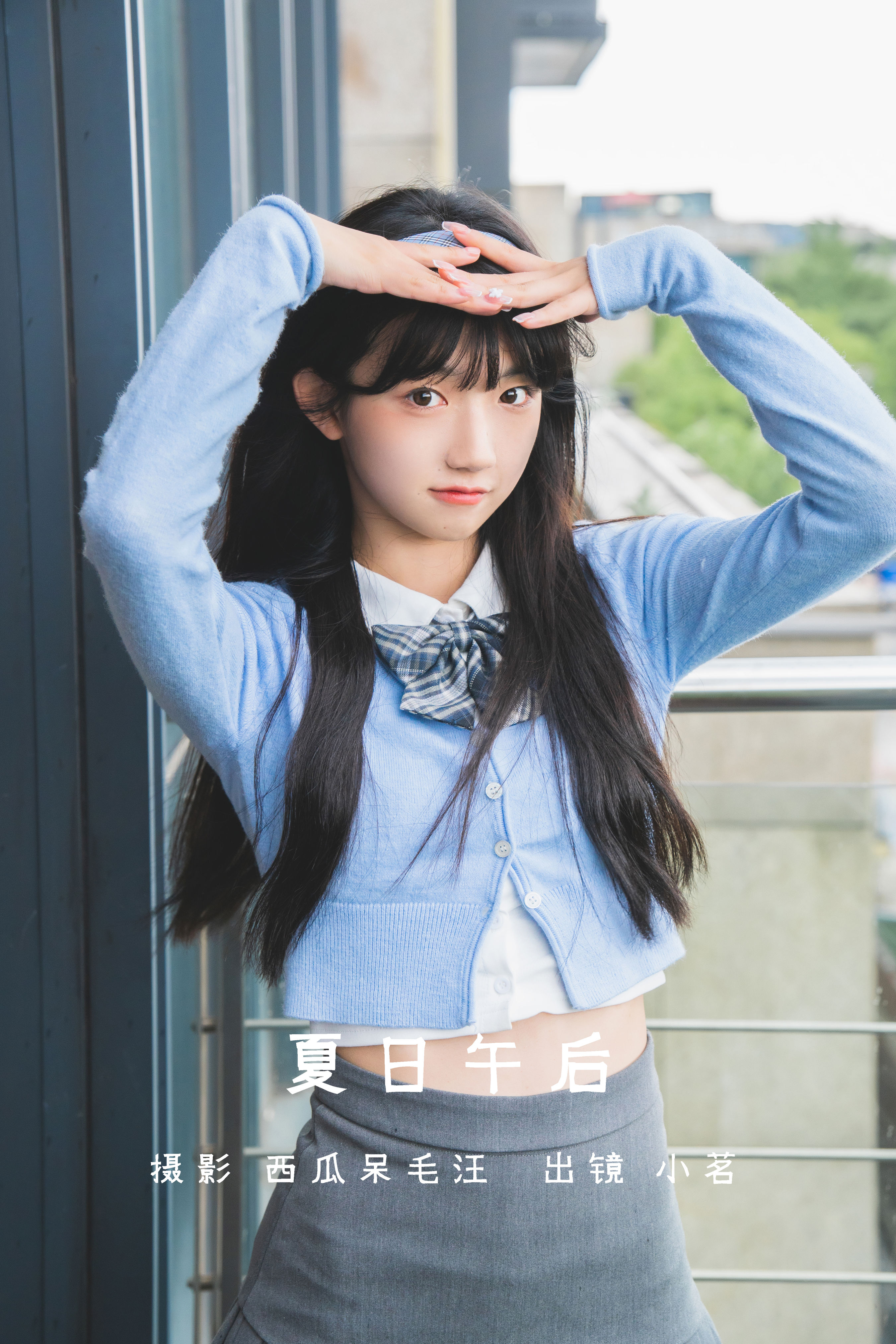 夏日午后 女明星 青春 优美 少女 小清新 日系