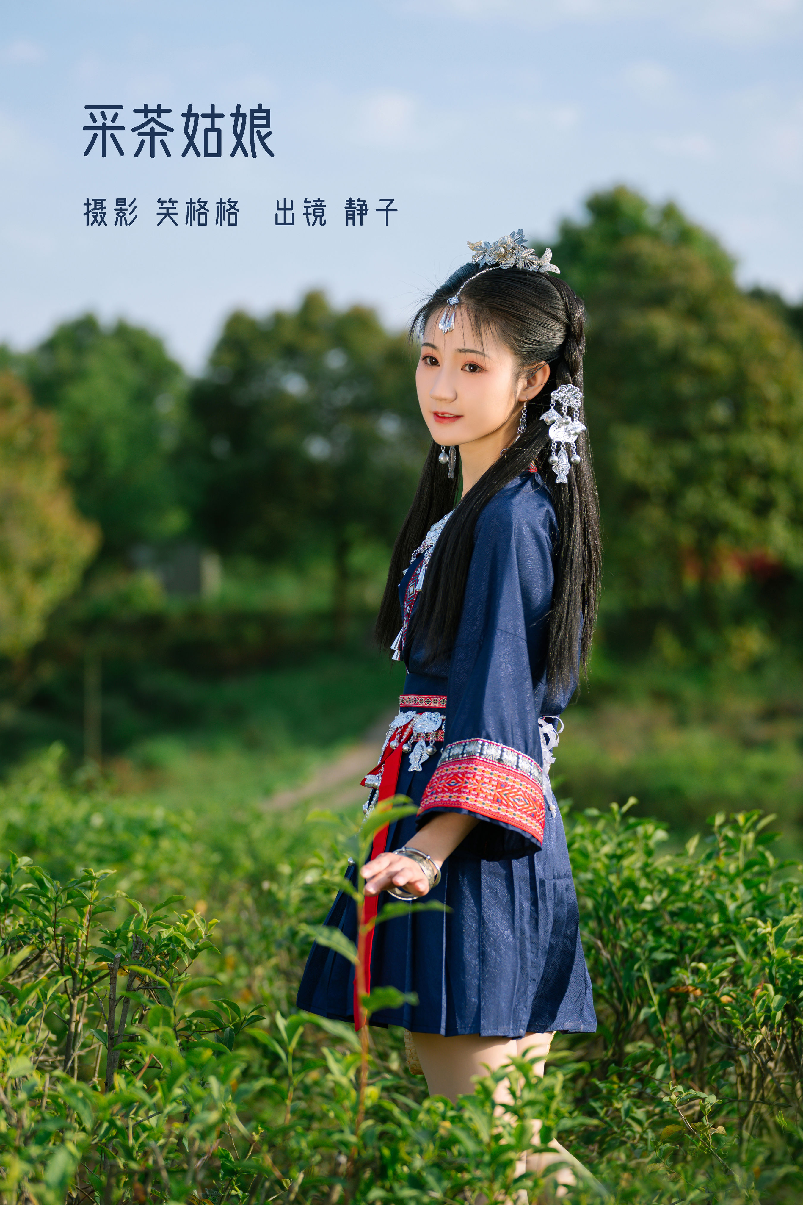 采茶姑娘 采茶女 小清新 民族风 少女