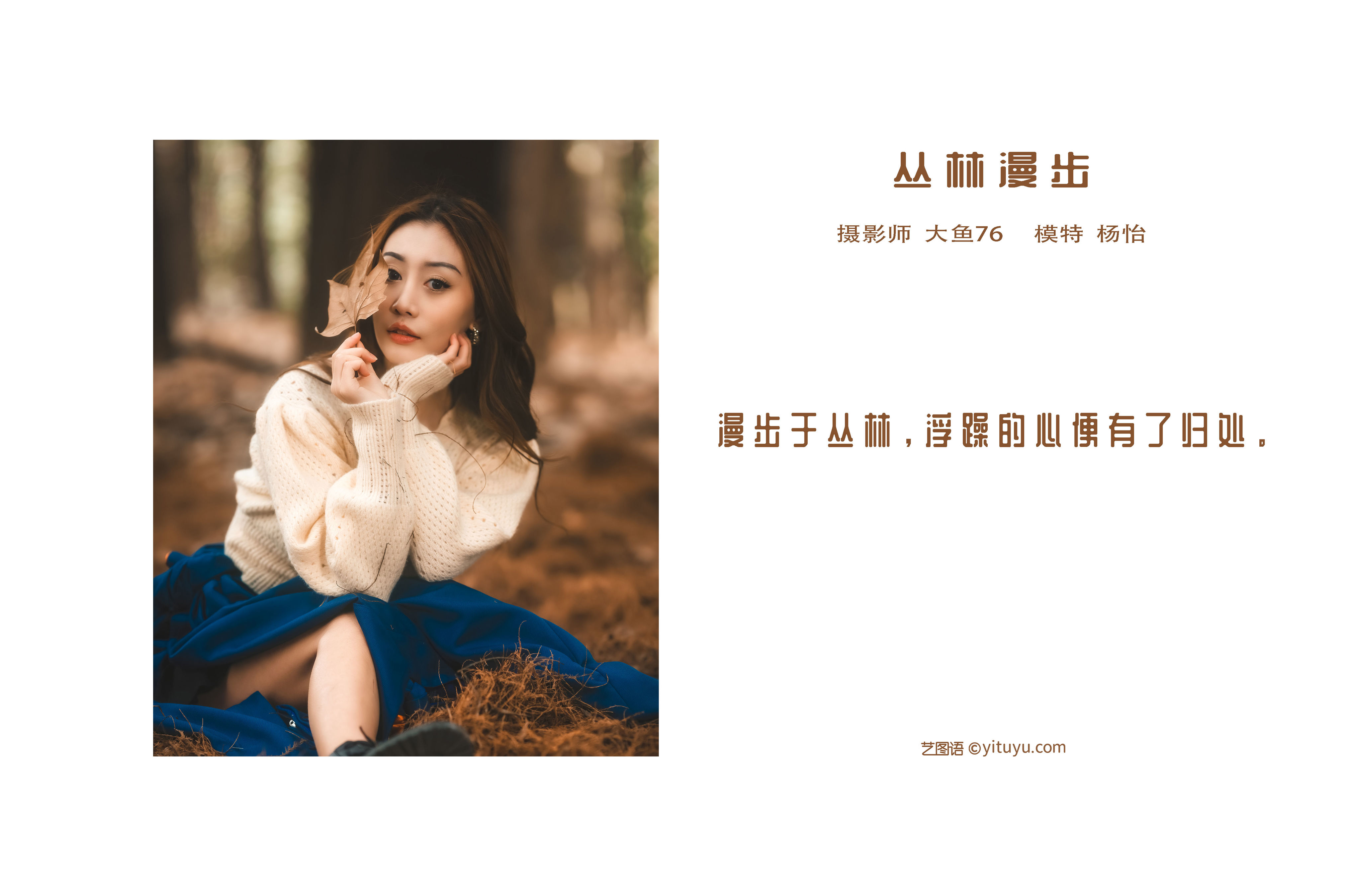 丛林漫步 树林 美女 小清新 精美