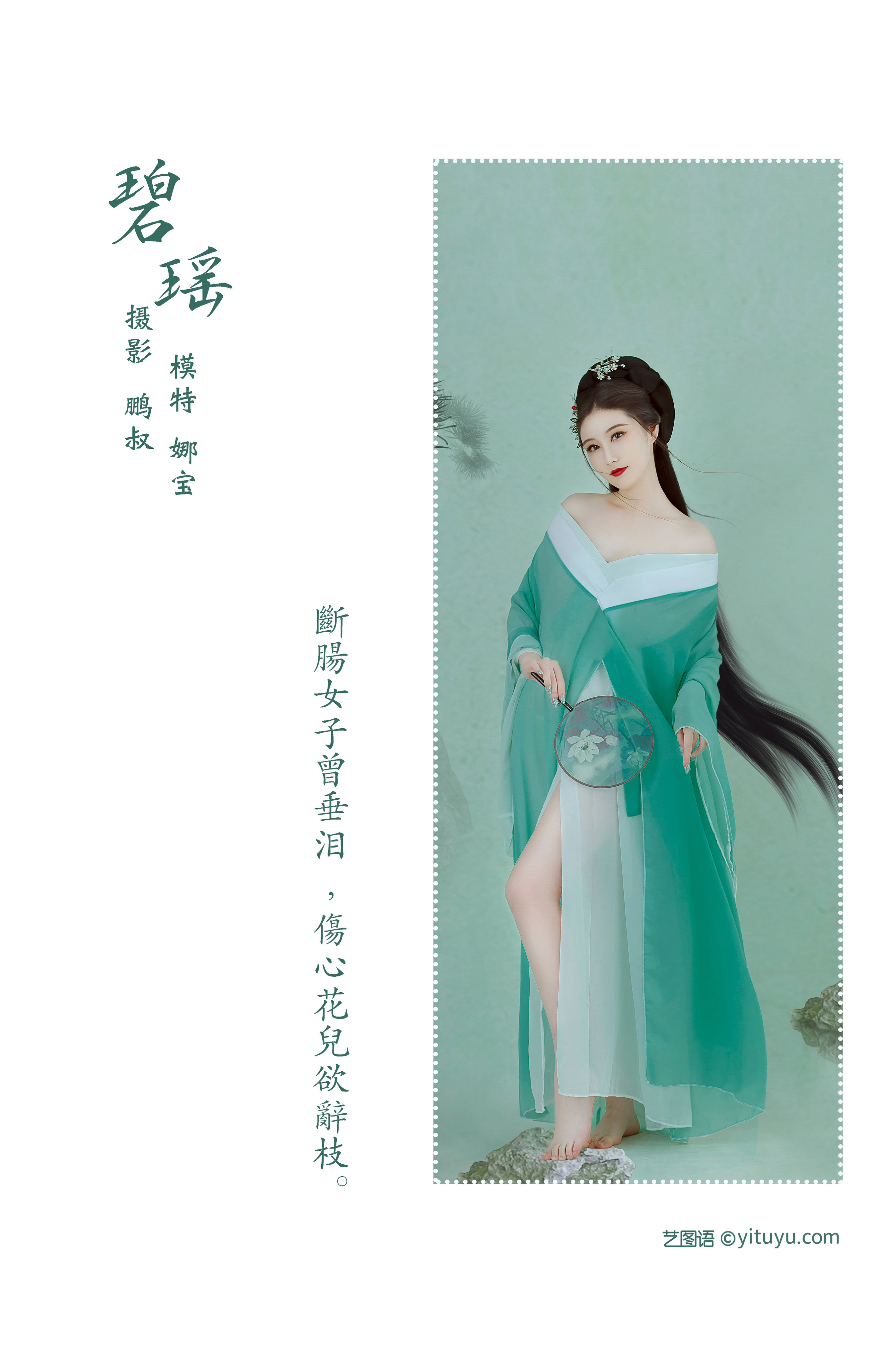 碧瑶 工笔画 画意摄影 唯美 古风 艺术 美女 精美