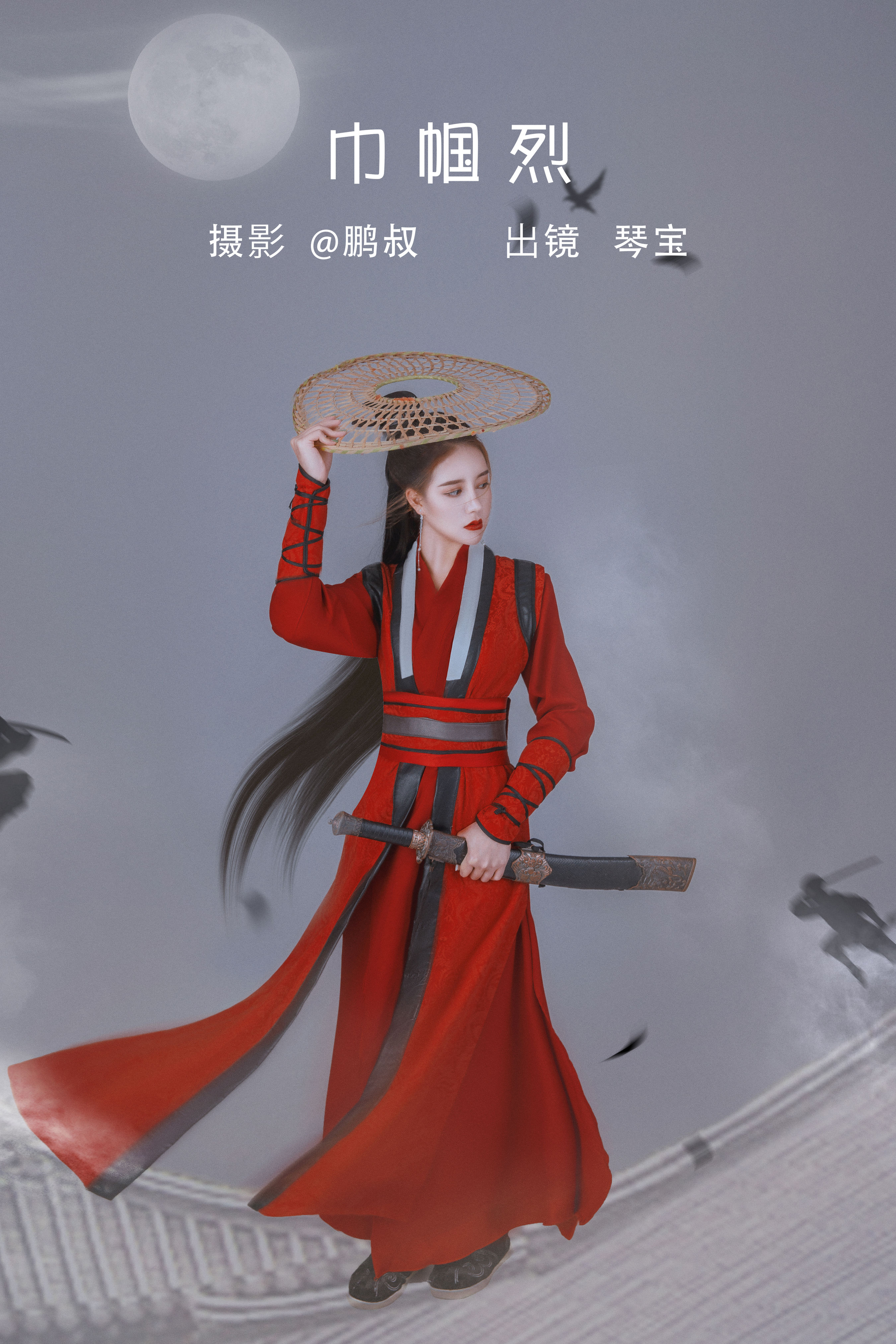 巾帼烈 工笔画 武侠 女侠 古装