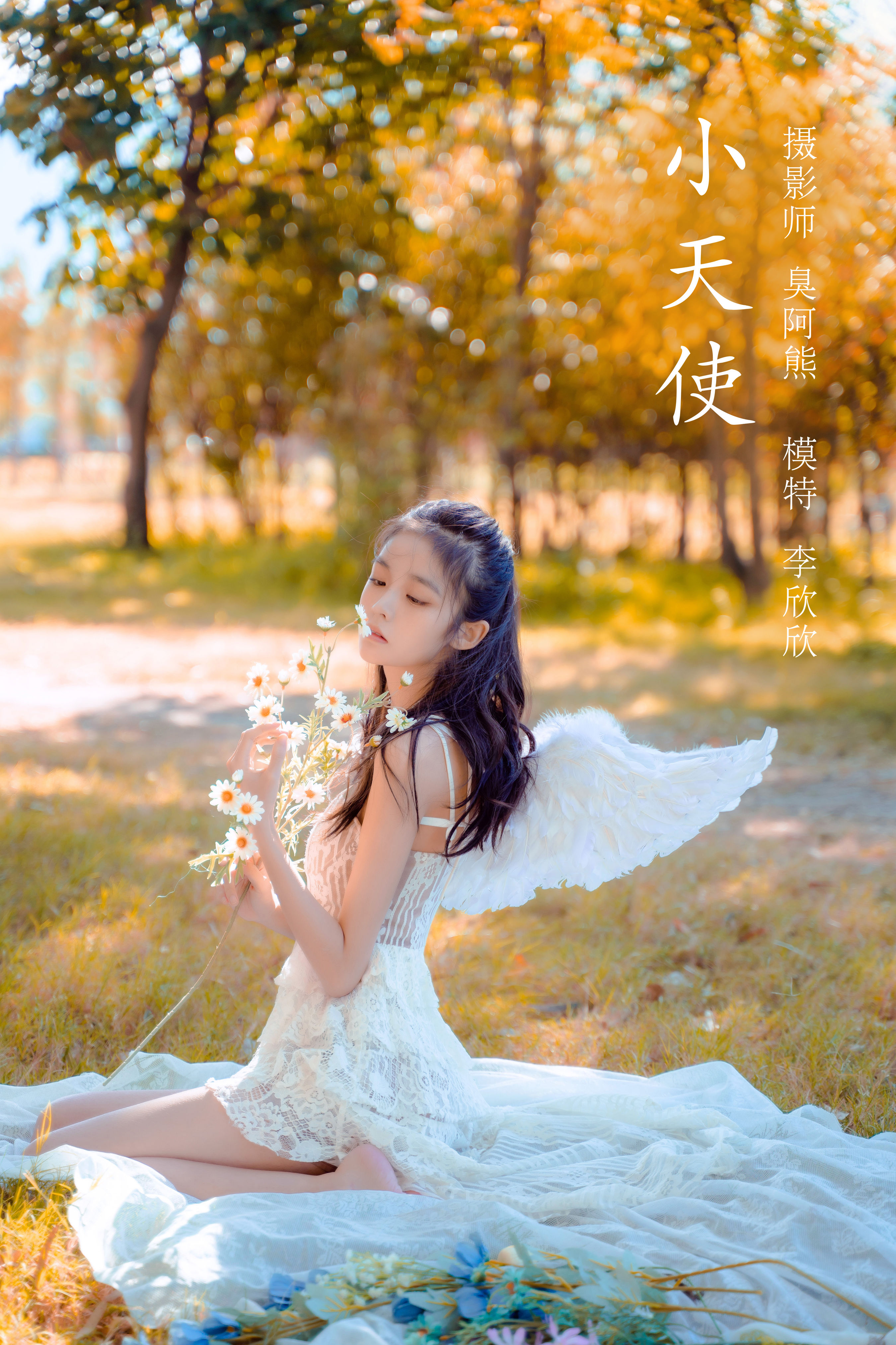 小天使 小清新 小仙女 少女 天使 写真集 漂亮 养眼