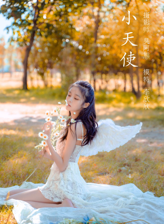 小天使 小清新 小仙女 少女 天使 写真集 漂亮 养眼