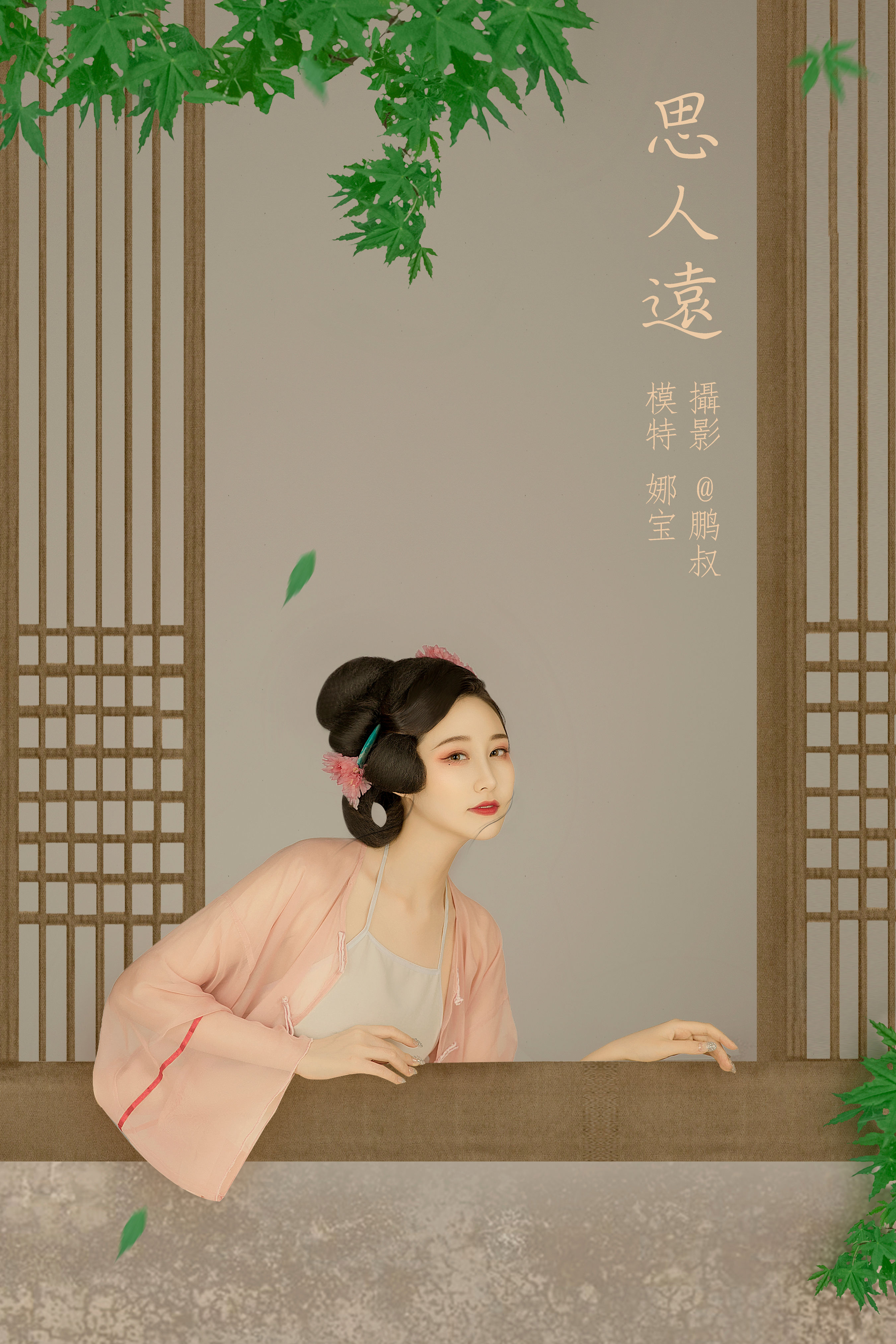 思人远 工笔画 中国风 古风 美女 精美 艺术