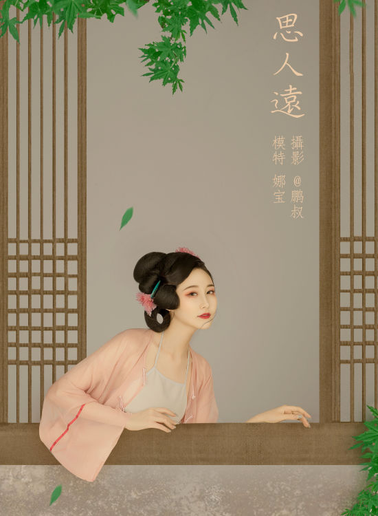 思人远 工笔画 中国风 古风 美女 精美 艺术