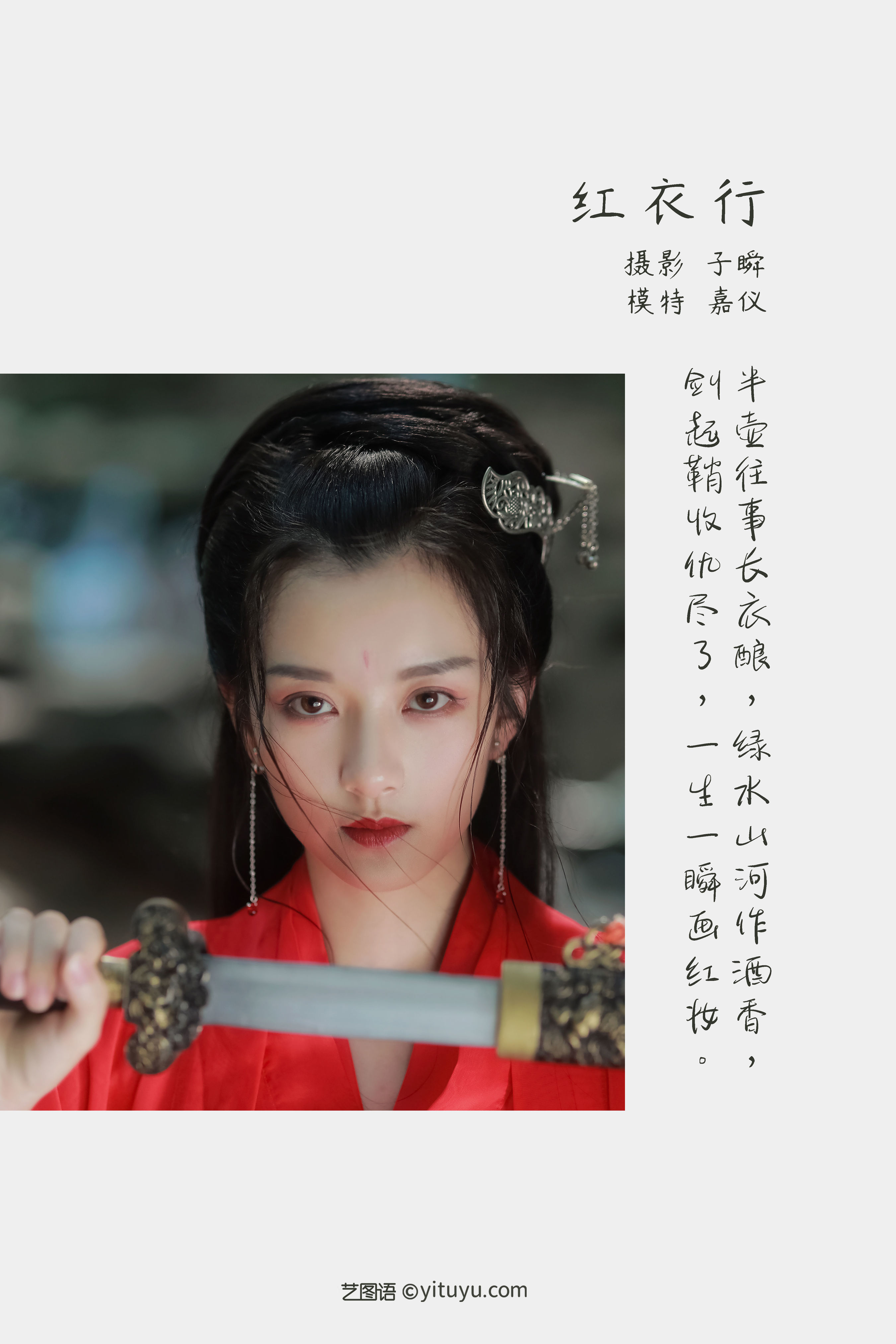 红衣行 武侠 女侠 唯美 竹林 古风 美女