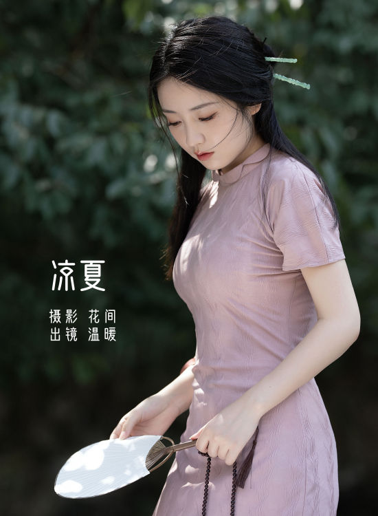 凉夏 唯美 精美 小清新 漂亮 优美 复古 优雅 怀旧 养眼 高雅 女神 夏天 小溪流水