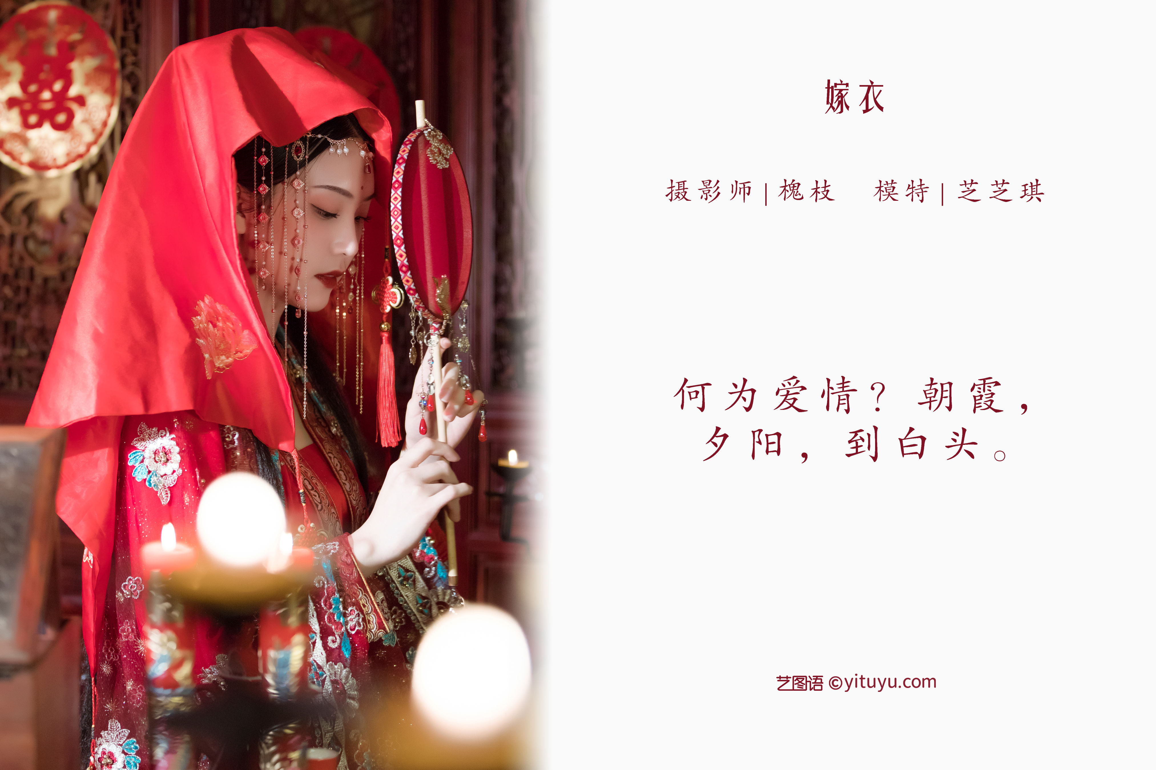 嫁衣 古风 结婚 新娘 仙气