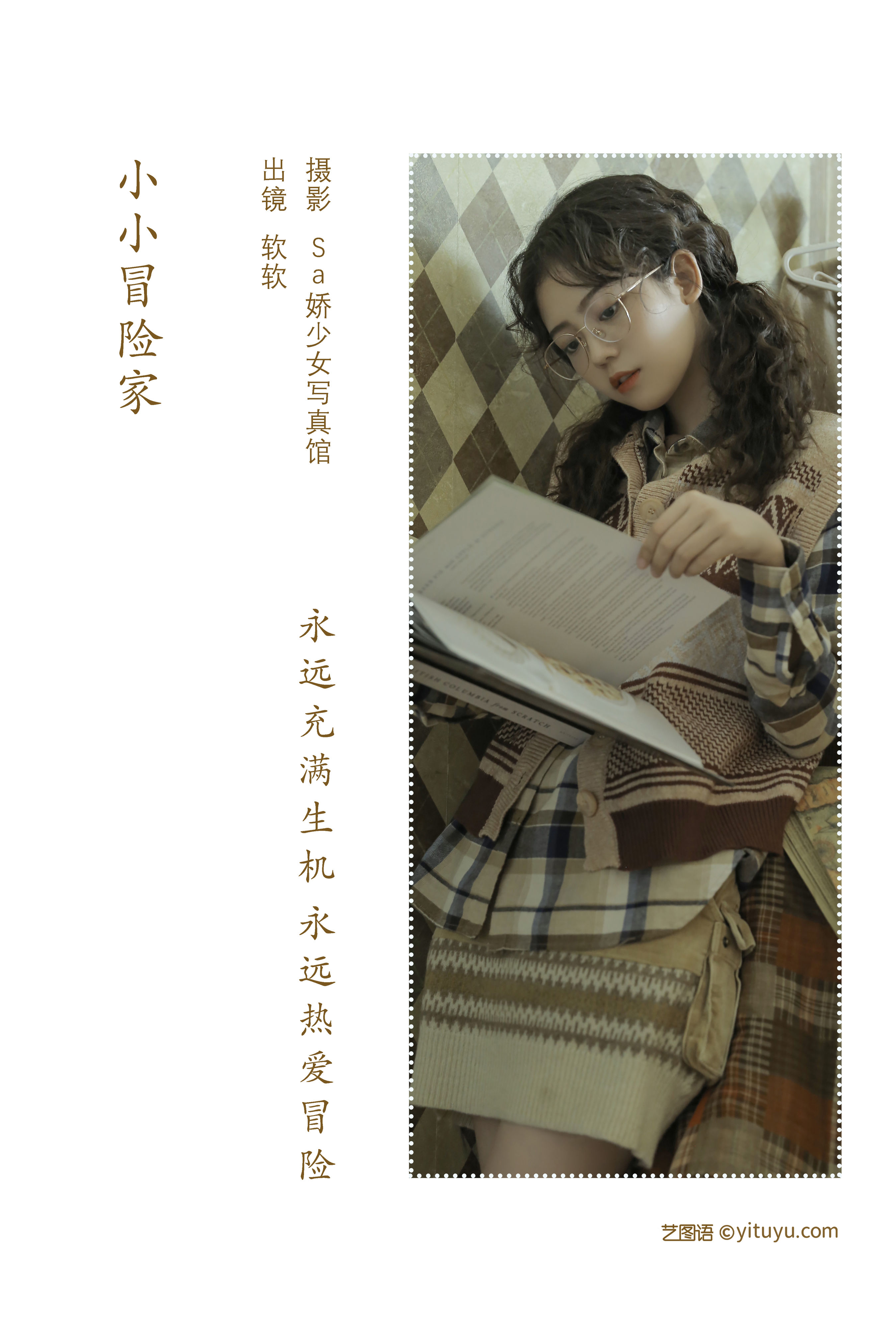 小小冒险家 少女 写真集