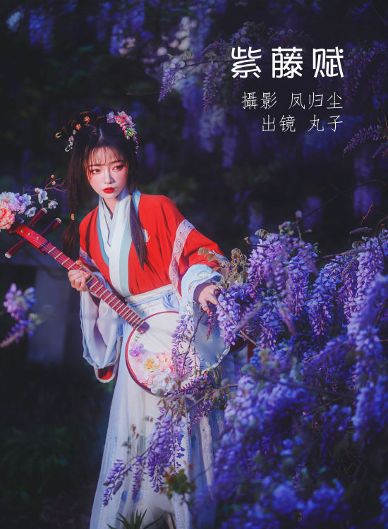 紫藤赋 古风 夜景人像 少女 花