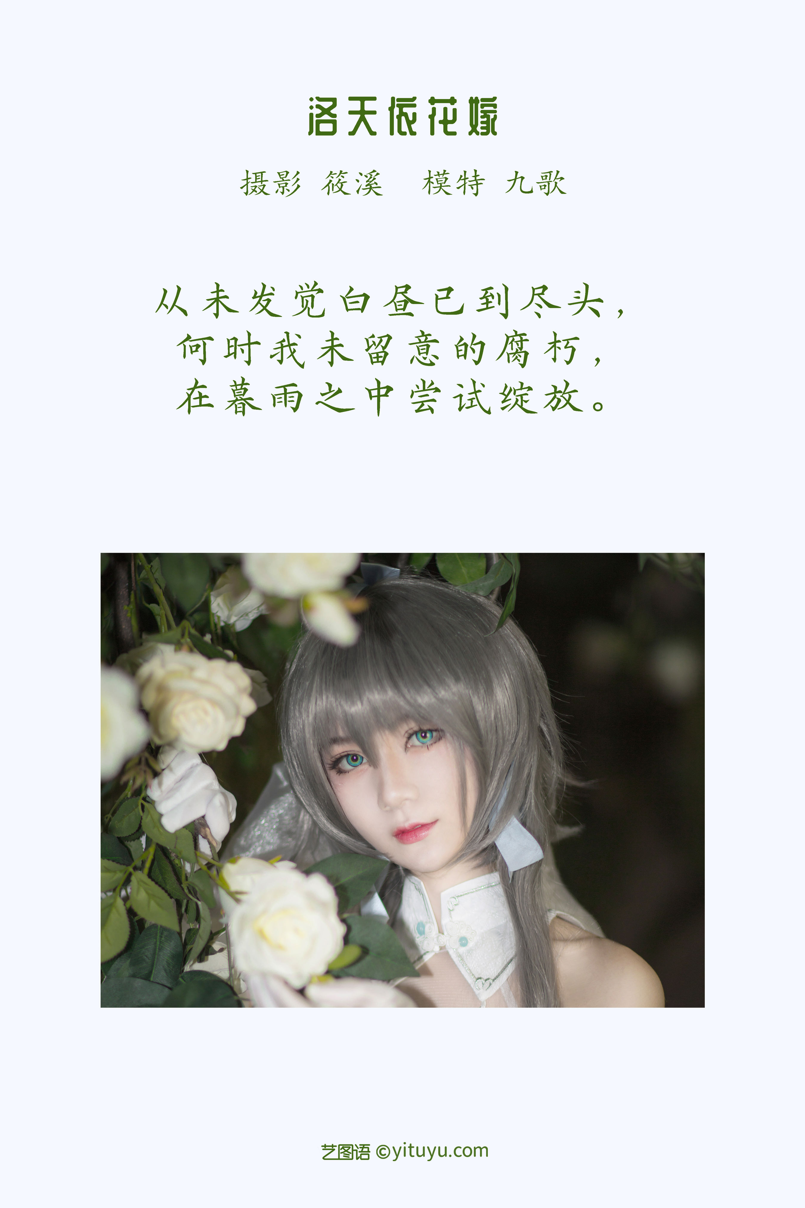 洛天依花嫁 Cosplay 少女