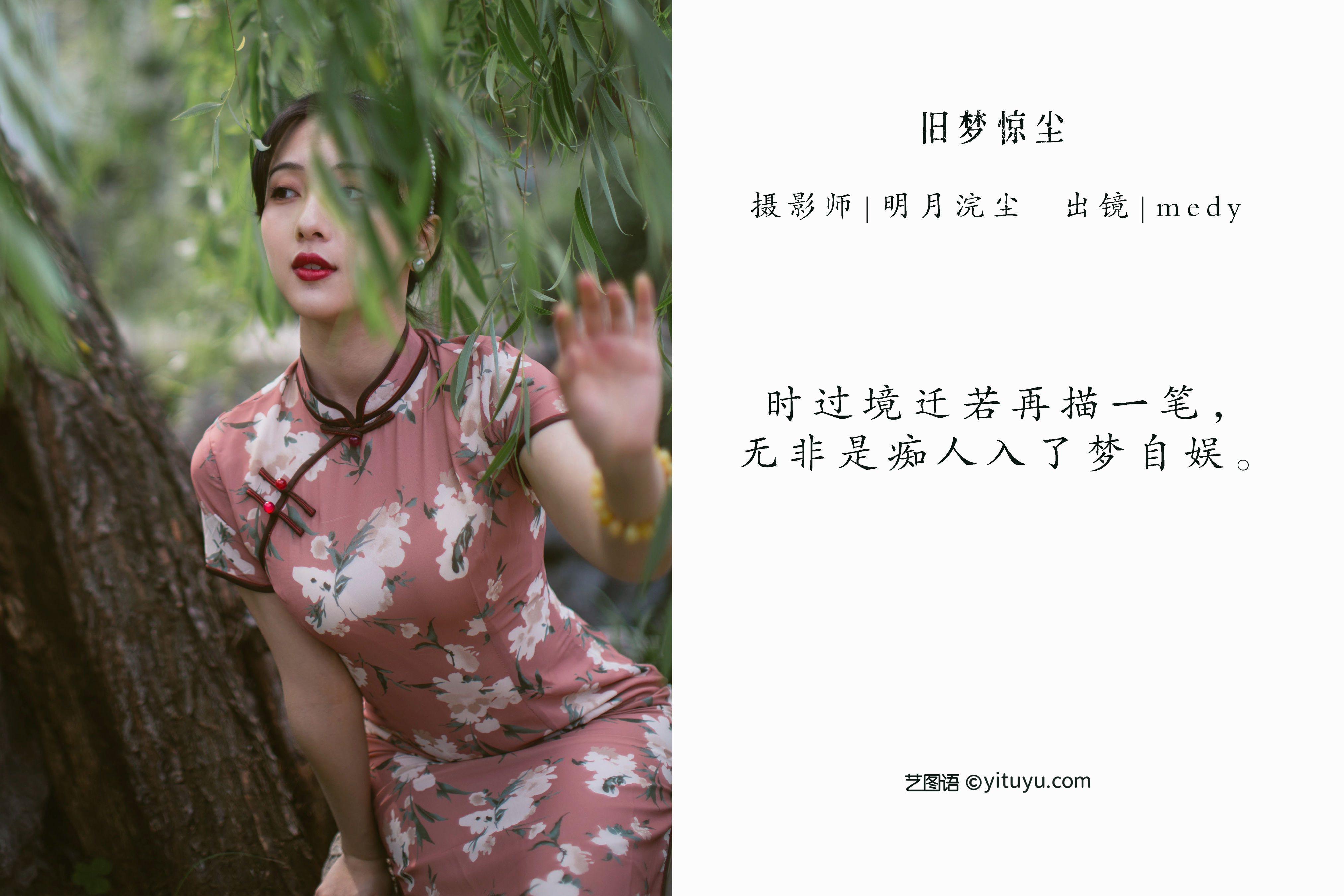 旧梦惊尘 旗袍摄影 复古 优雅 怀旧 美女 意境 唯美