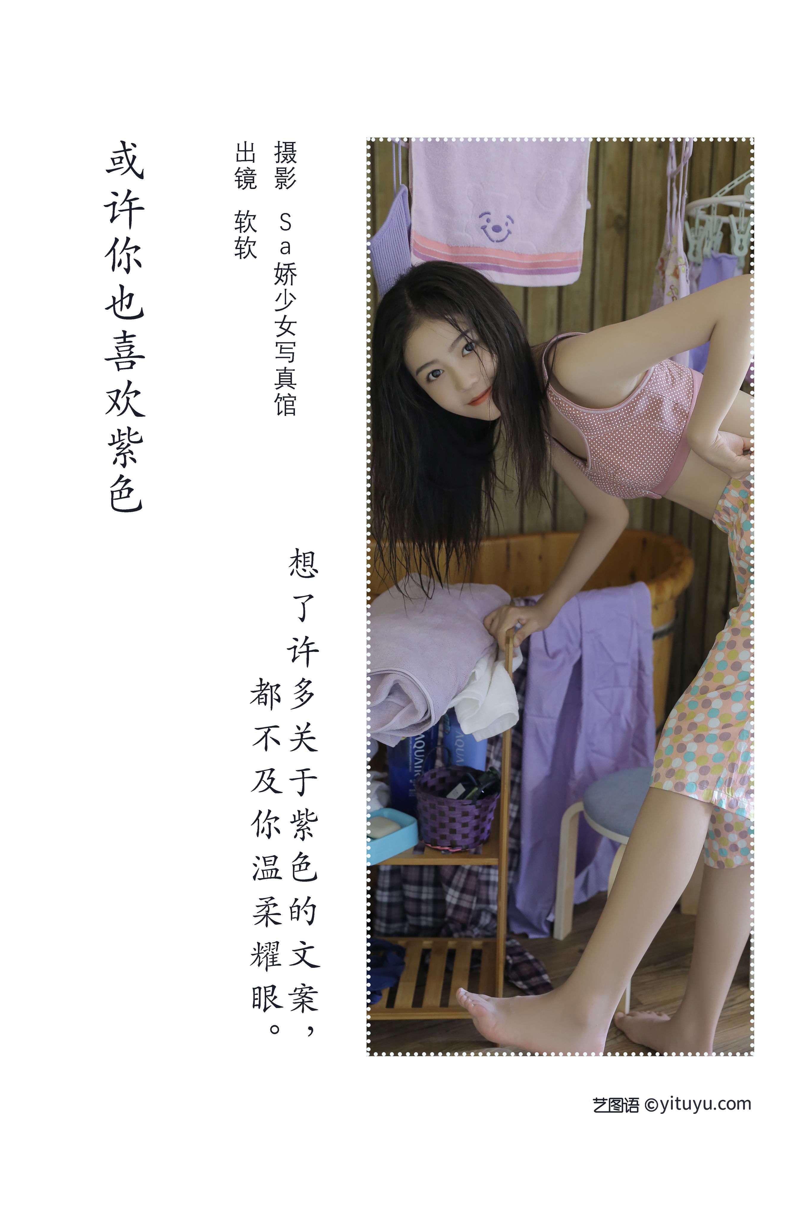 或许你也喜欢紫色 少女 写真集