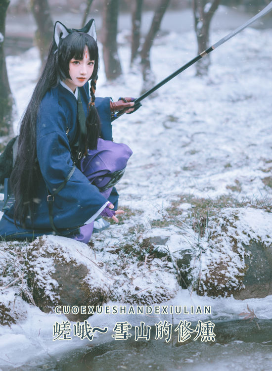 嵯峨 ~雪山的修炼 Cosplay 山林 冬天 雪景 树林