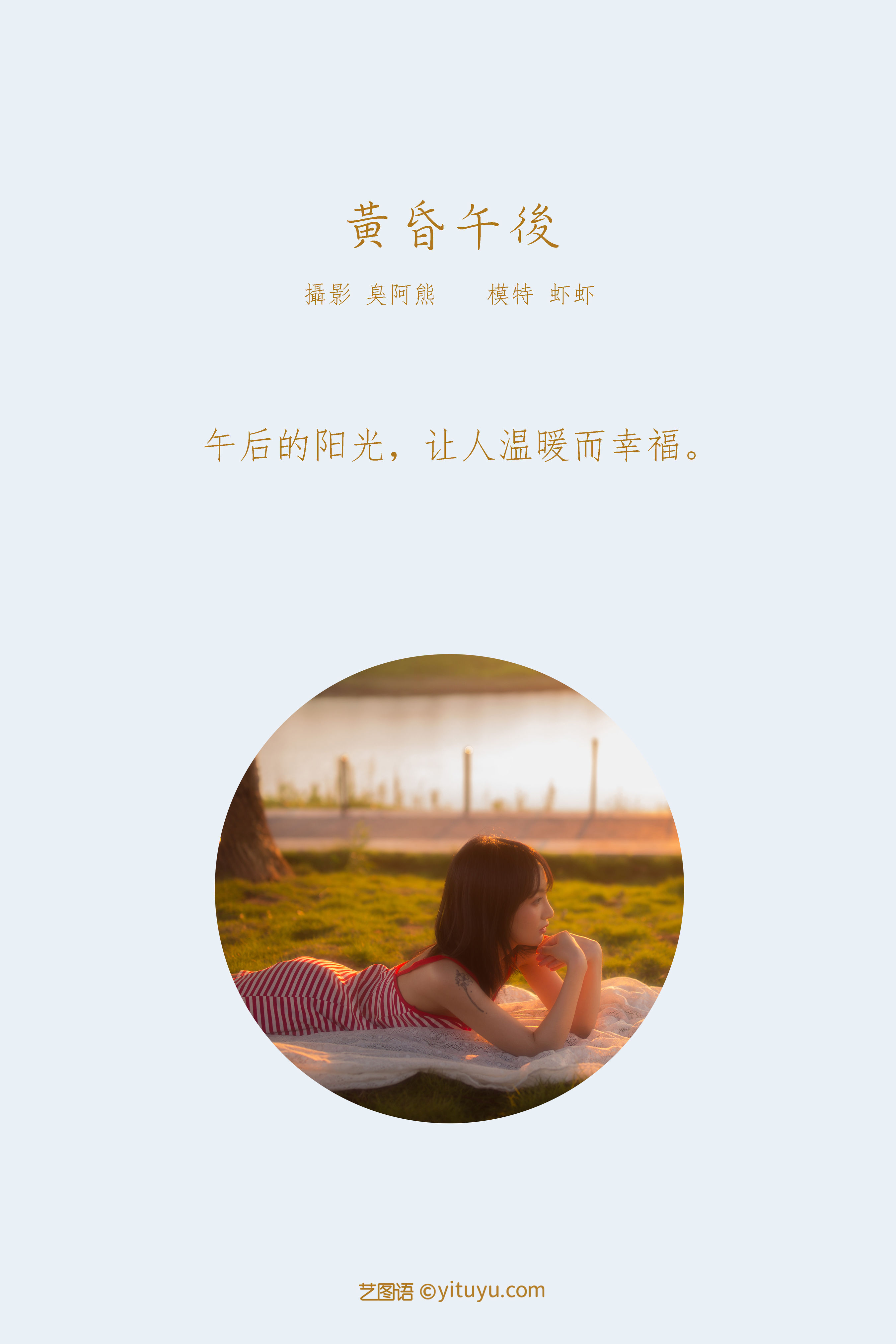 黄昏午后 夕阳 光影 美女