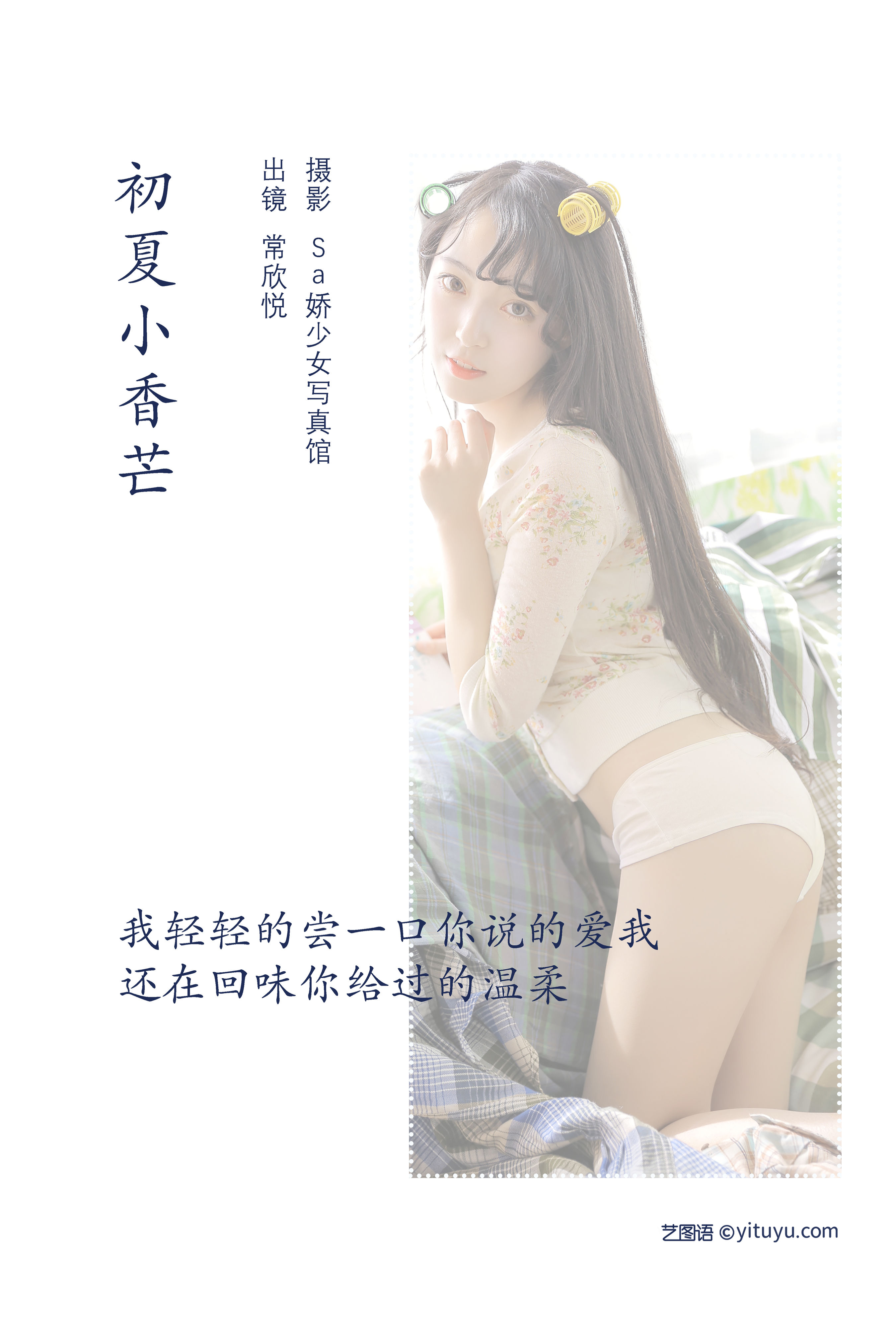 初夏小香芒 宅男女神 写真集