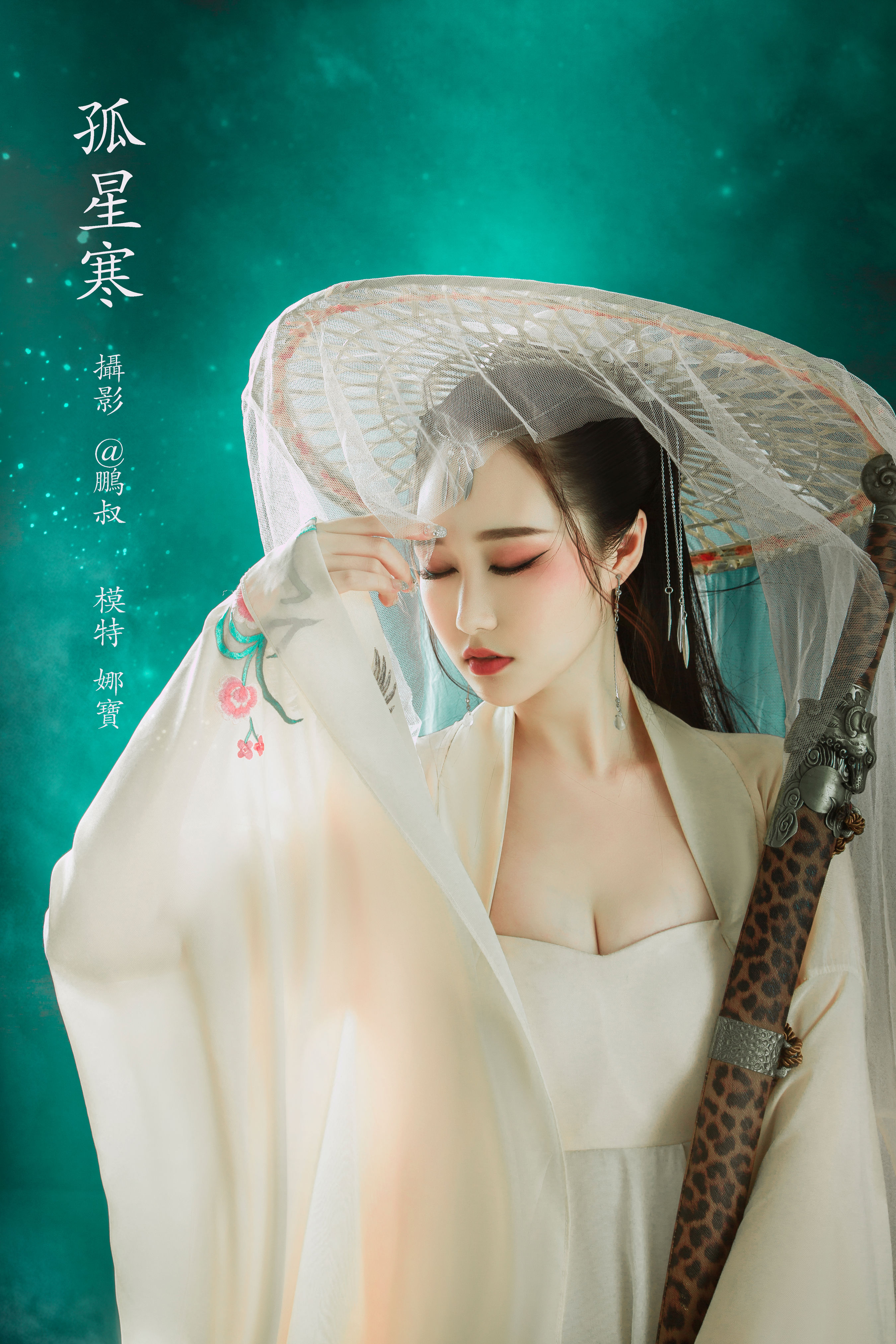 孤星寒 画意摄影 武侠 女侠 古风 仙气