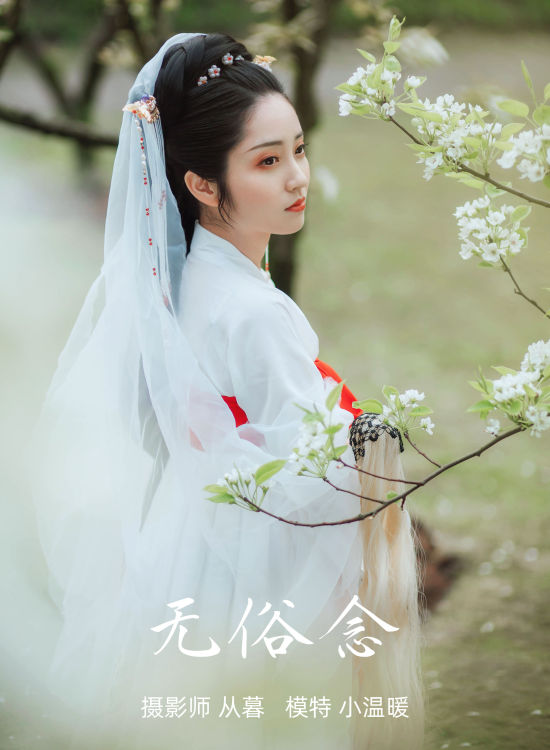 无俗念 小清新 仙气 古风 禅意 唯美 精美 漂亮 小仙女