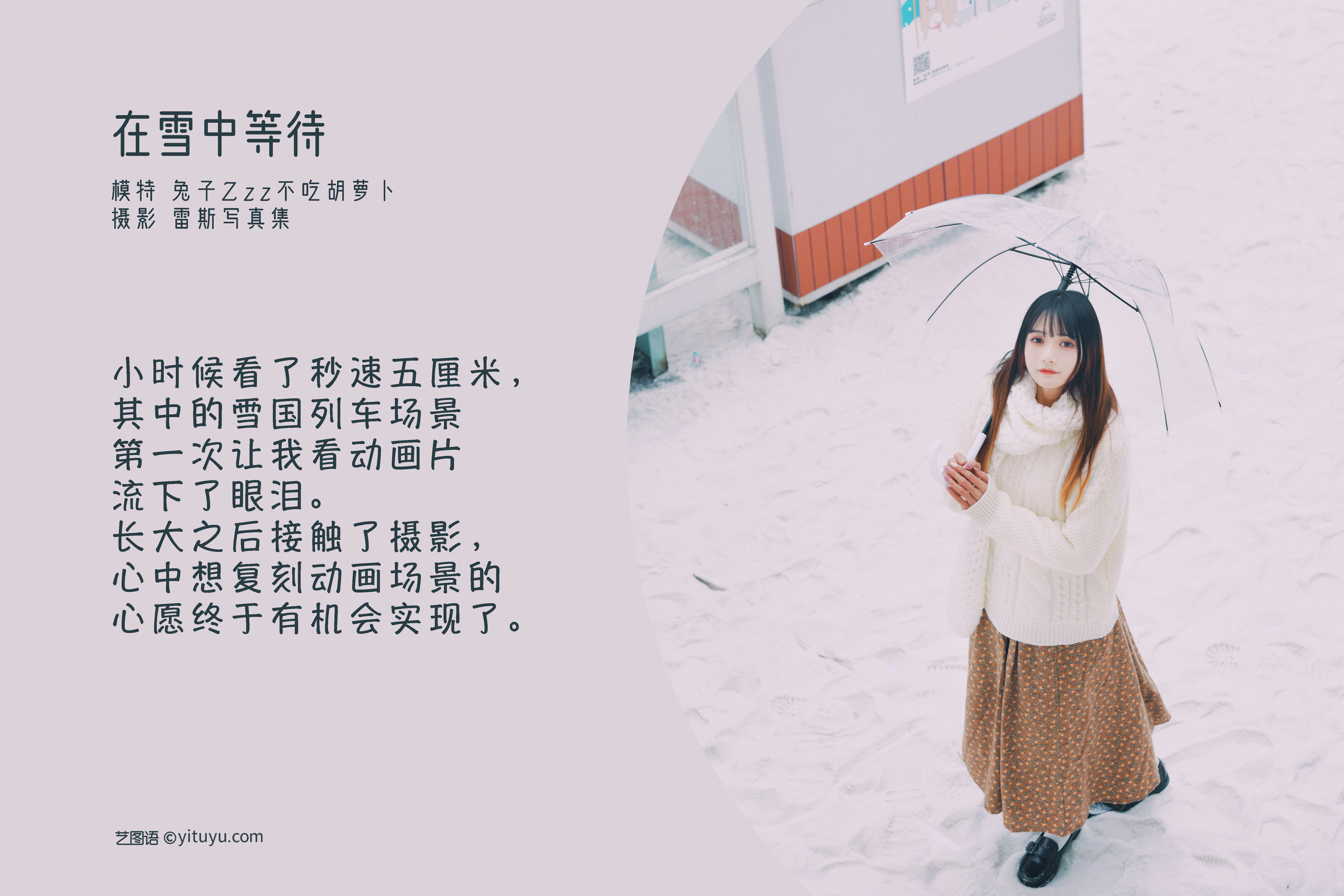 在雪中等待 街拍 雪景 文艺 少女 日系