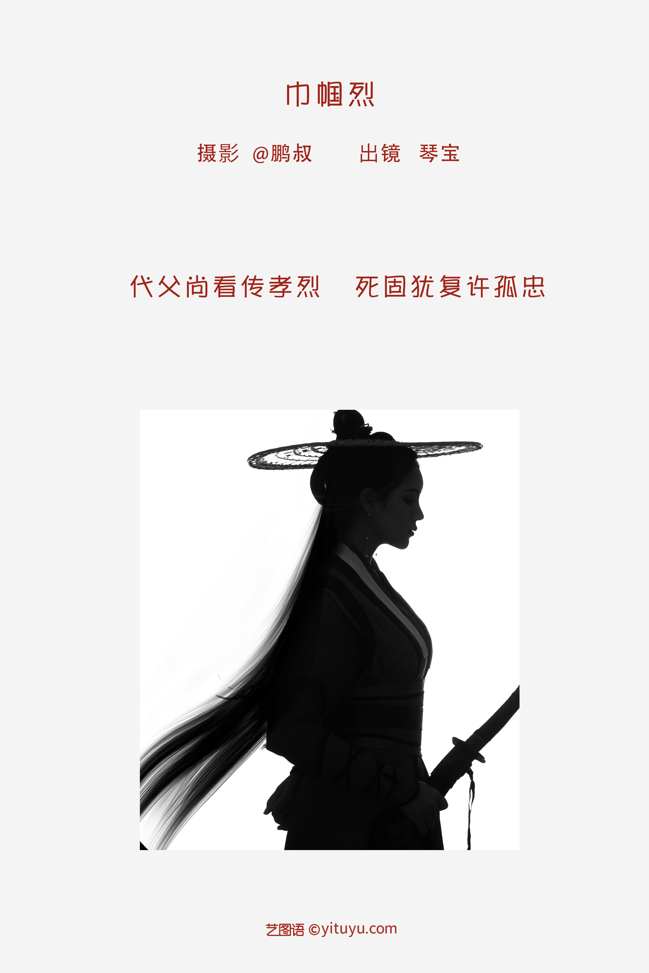 巾帼烈 工笔画 武侠 女侠 古装