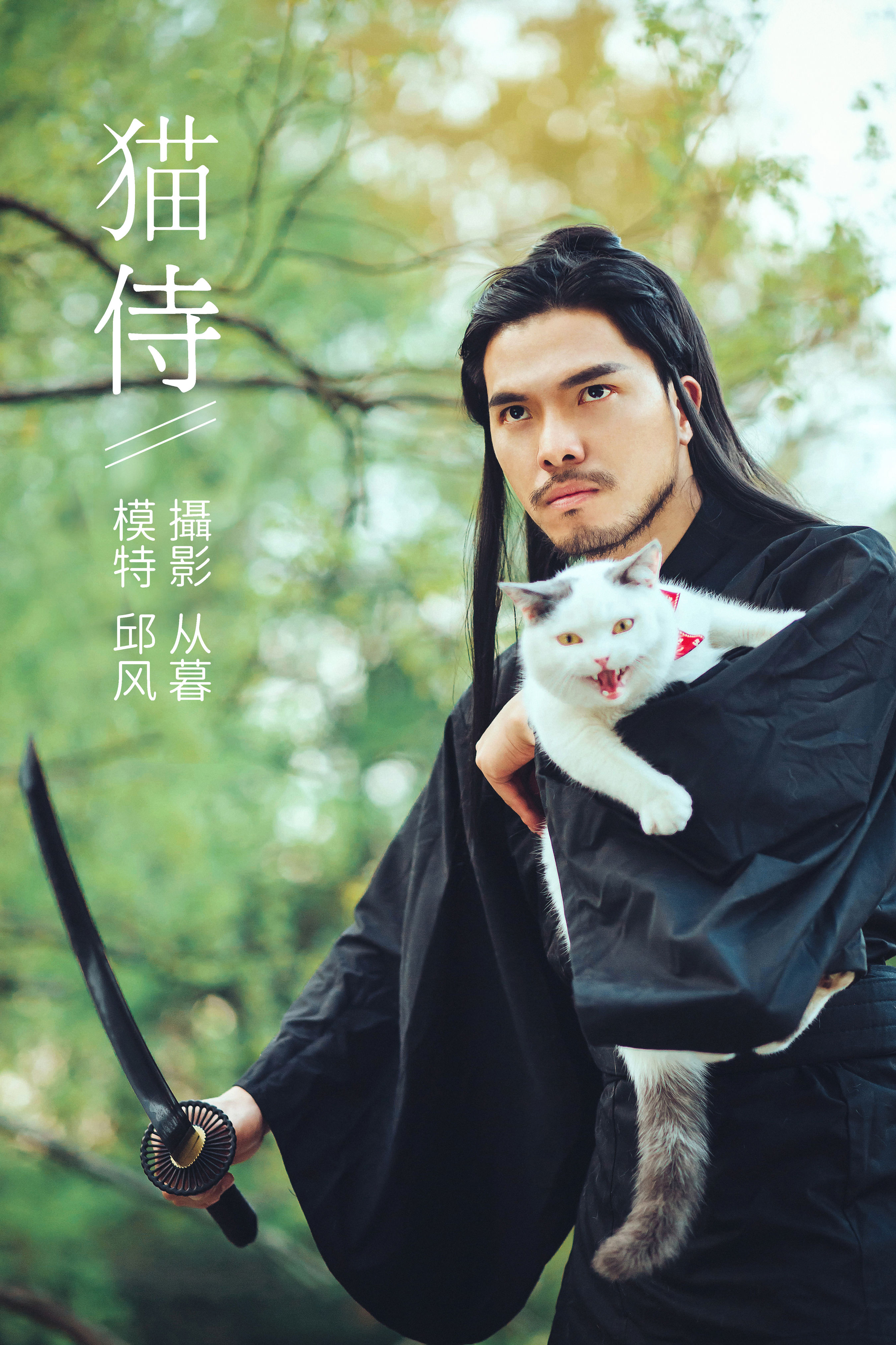 猫侍 武侠 男生 古风 艺术