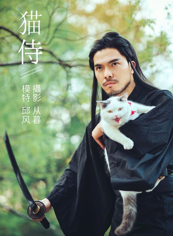 猫侍 武侠 男生 古风 艺术