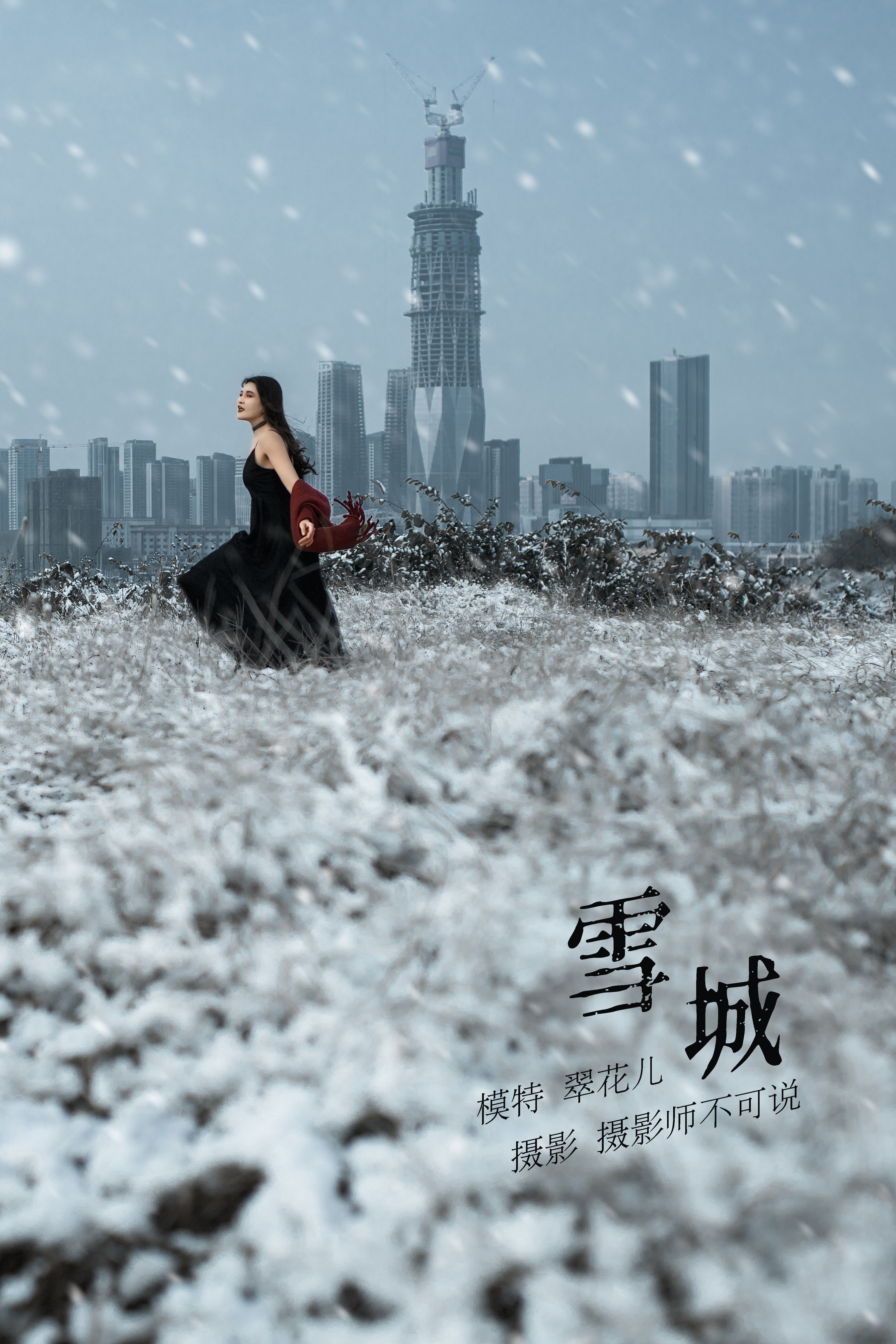 THE SNOW CITY 雪景 创意 人像