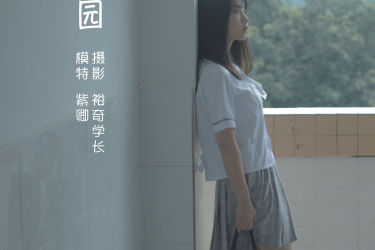 迷雾校园 日系 少女 学院风