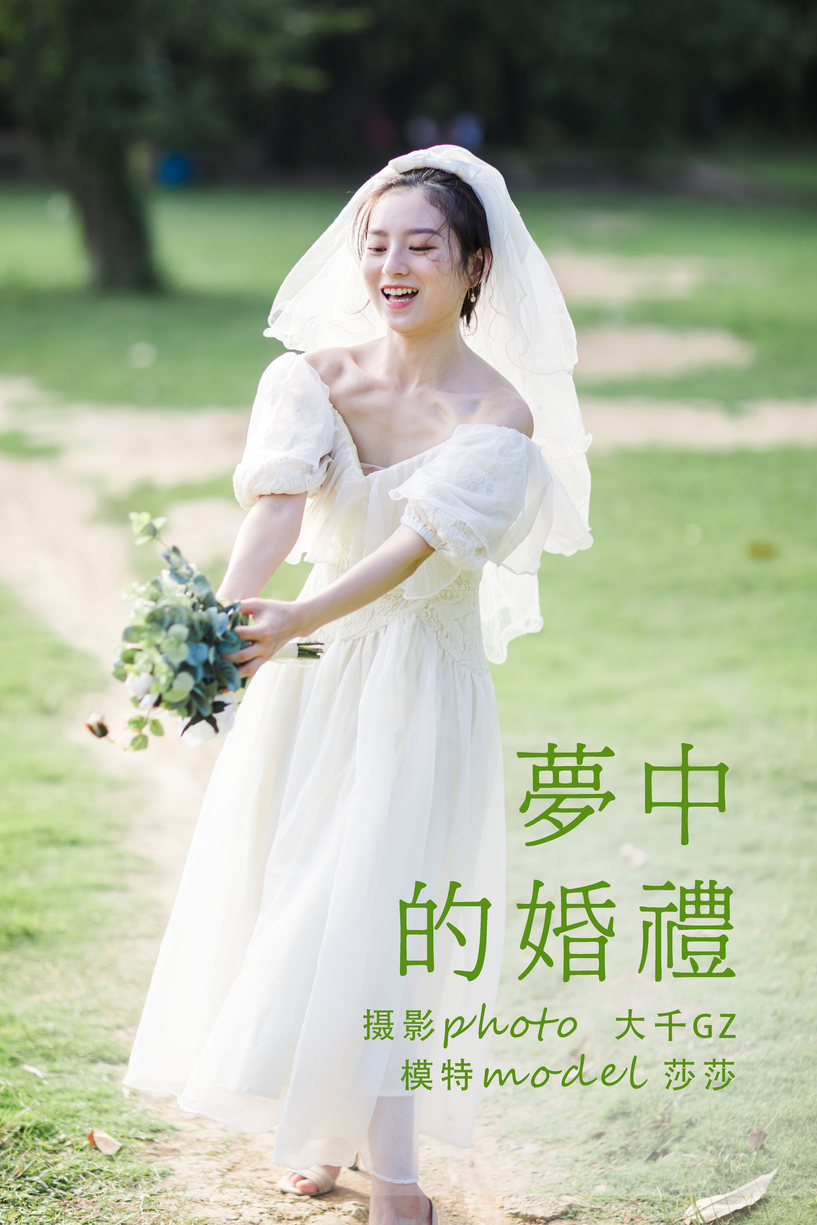 梦中的婚礼 小清新 美好 情感 艺术 花 婚纱 新娘