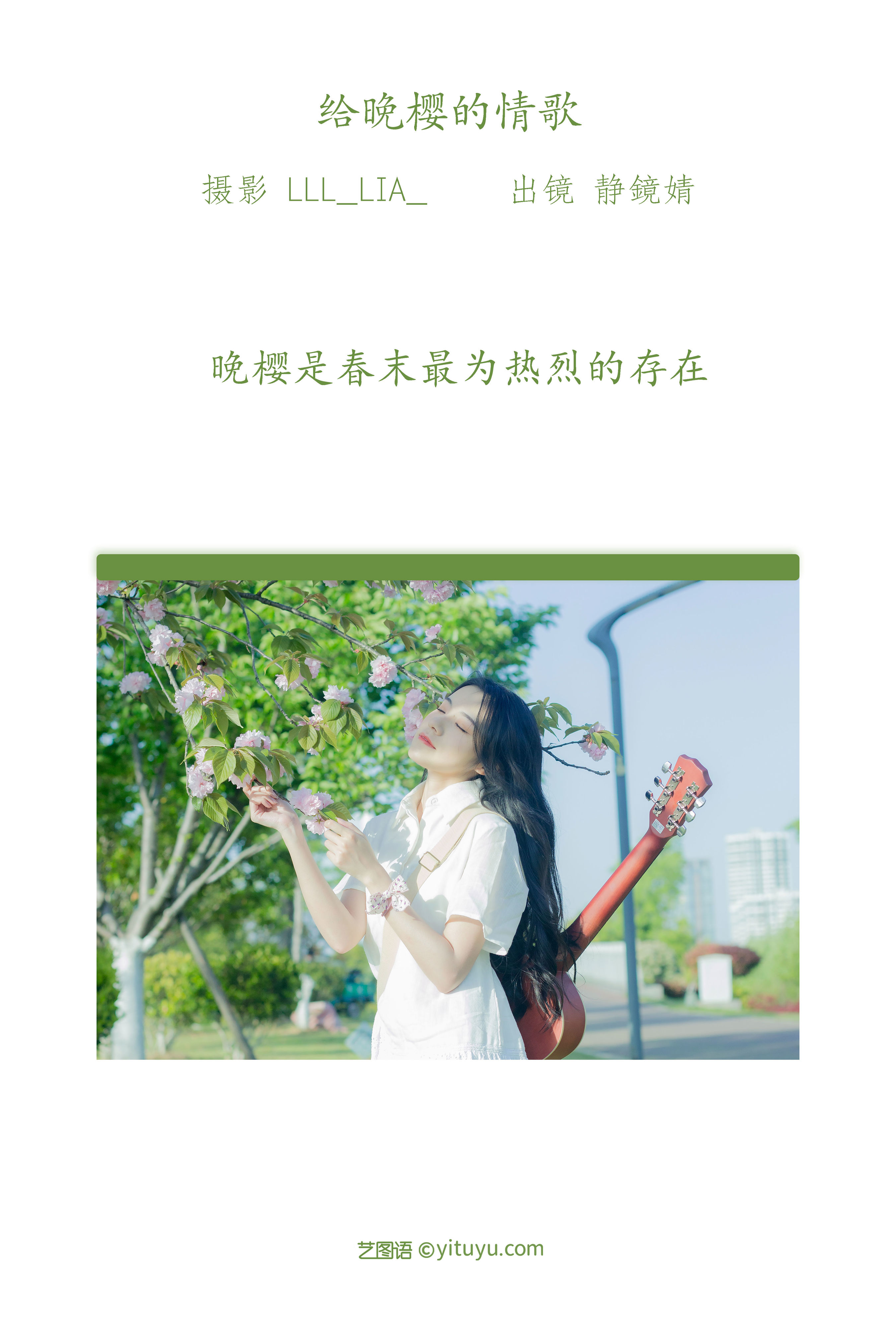 给晚樱的情歌 樱花 小清新 少女 树林 日系 写真集