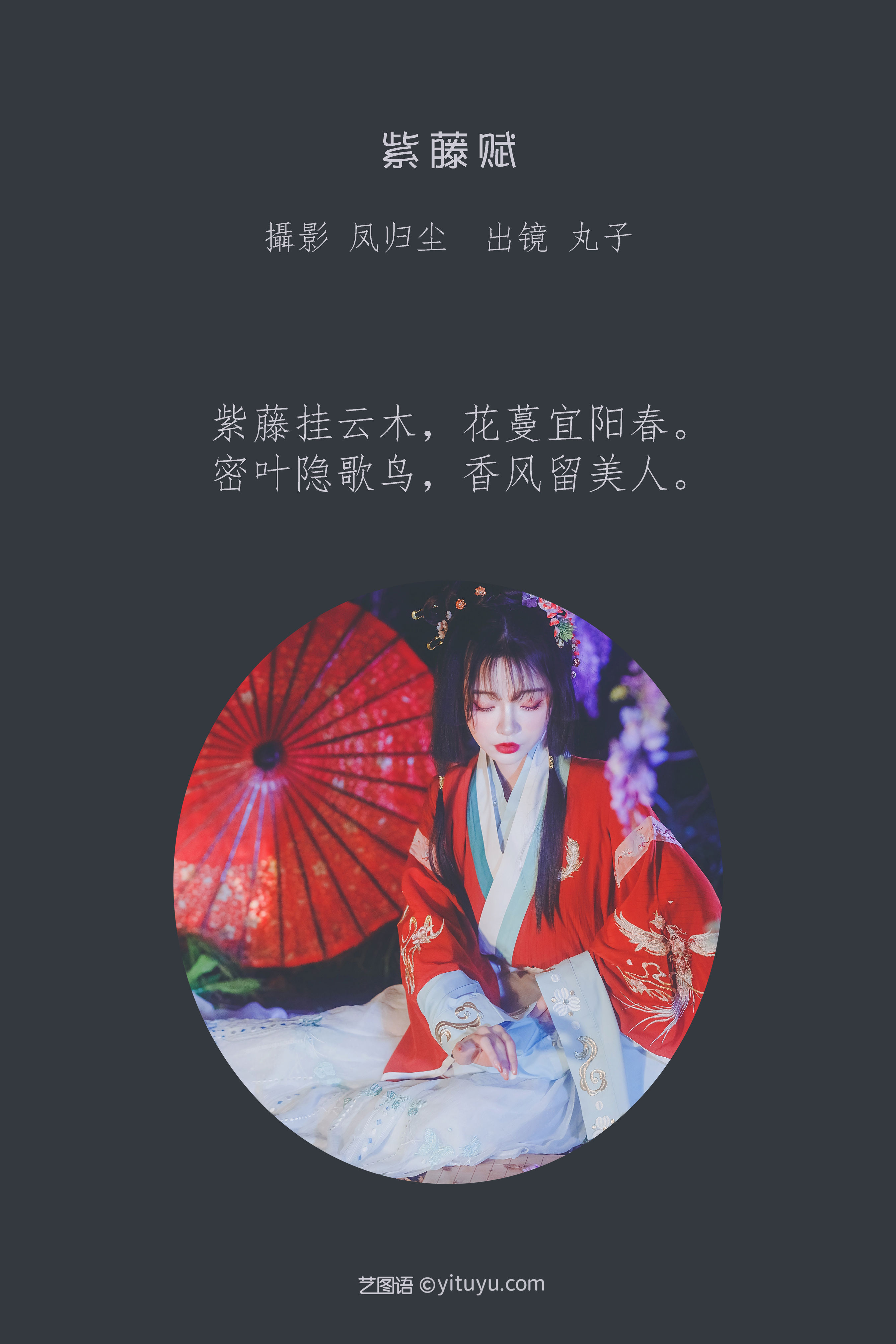 紫藤赋 古风 夜景人像 少女 花