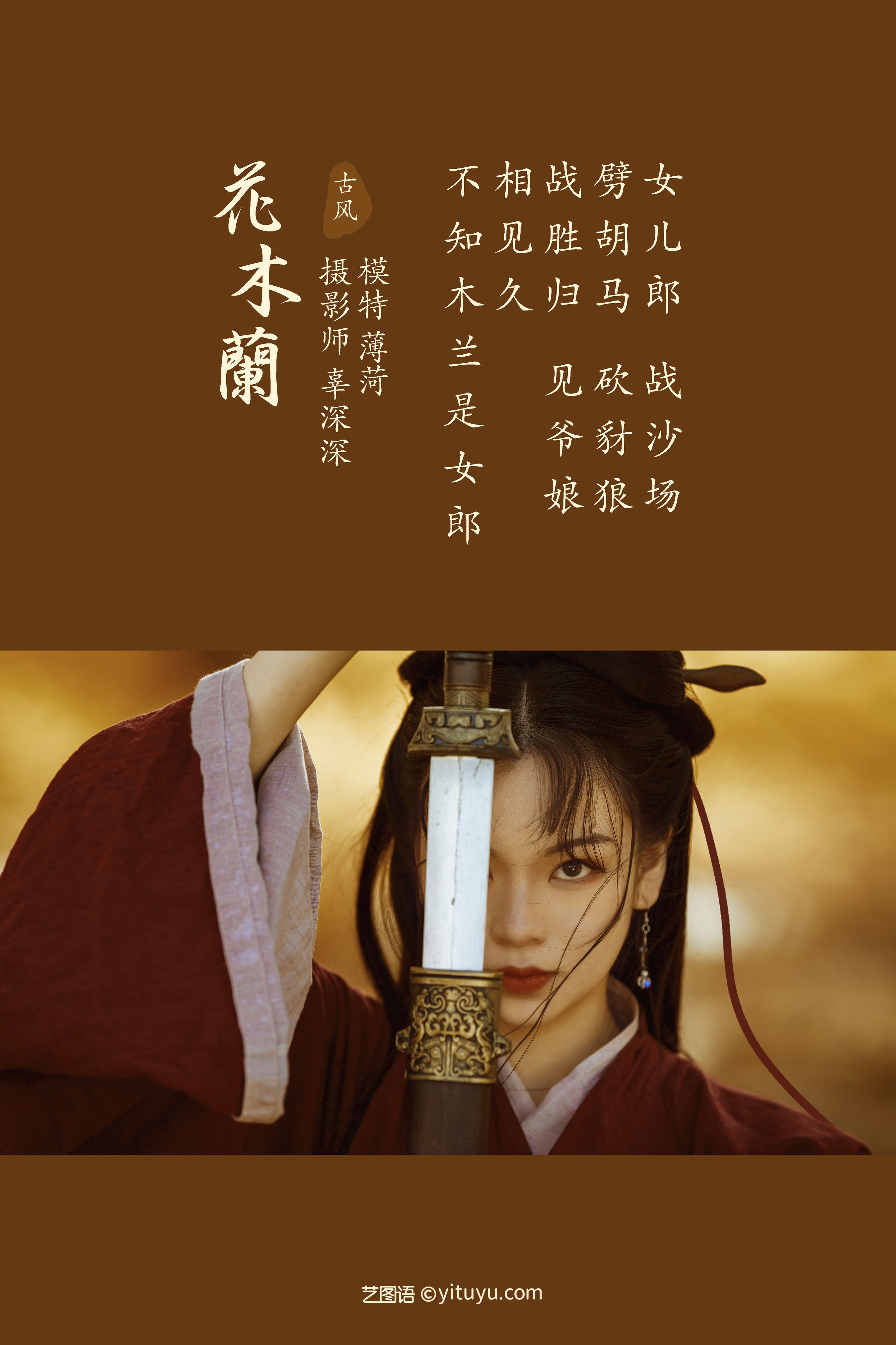 花木兰 古装 古风 中国风 女侠 武侠