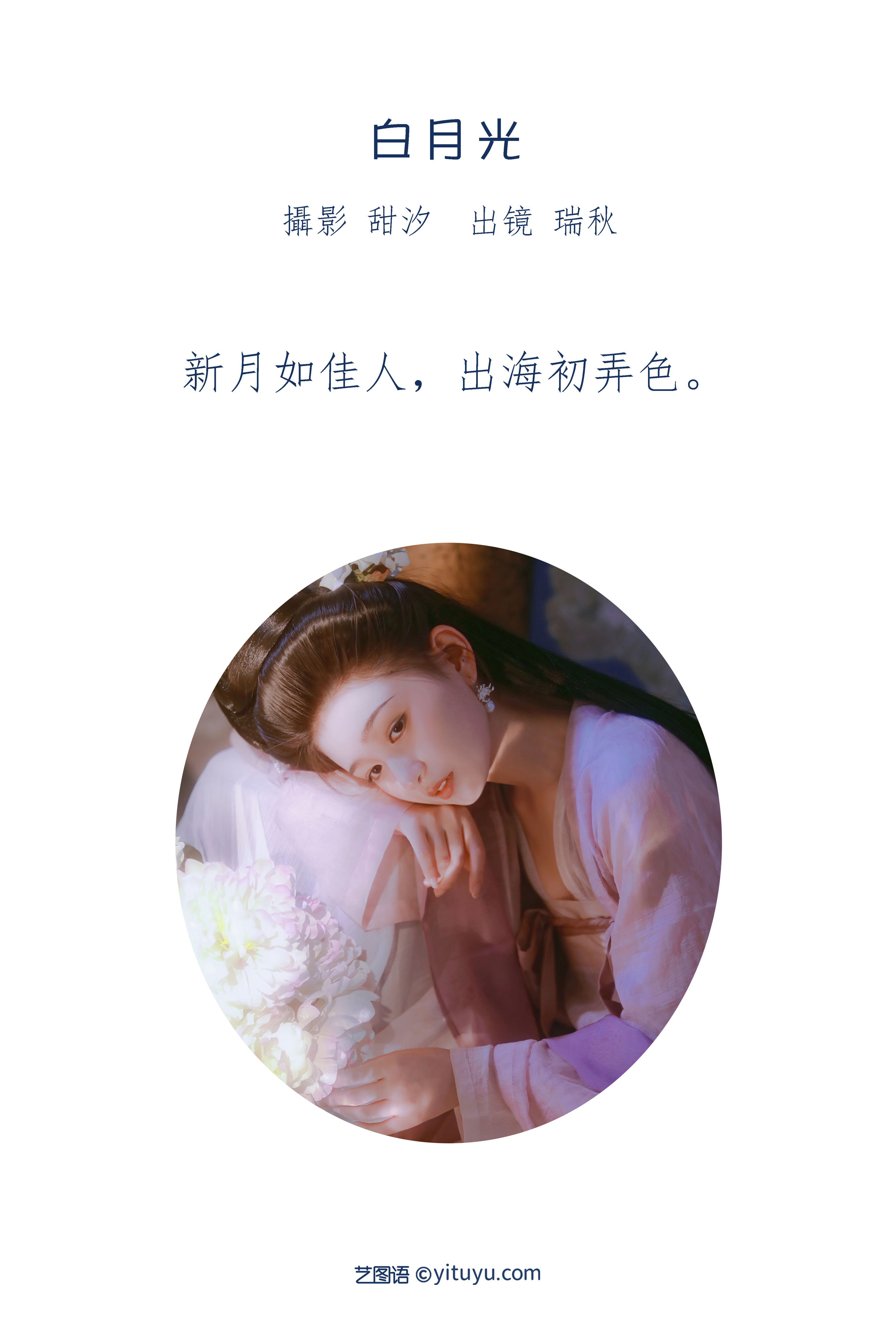 白月光 古风 优雅 美女 唯美