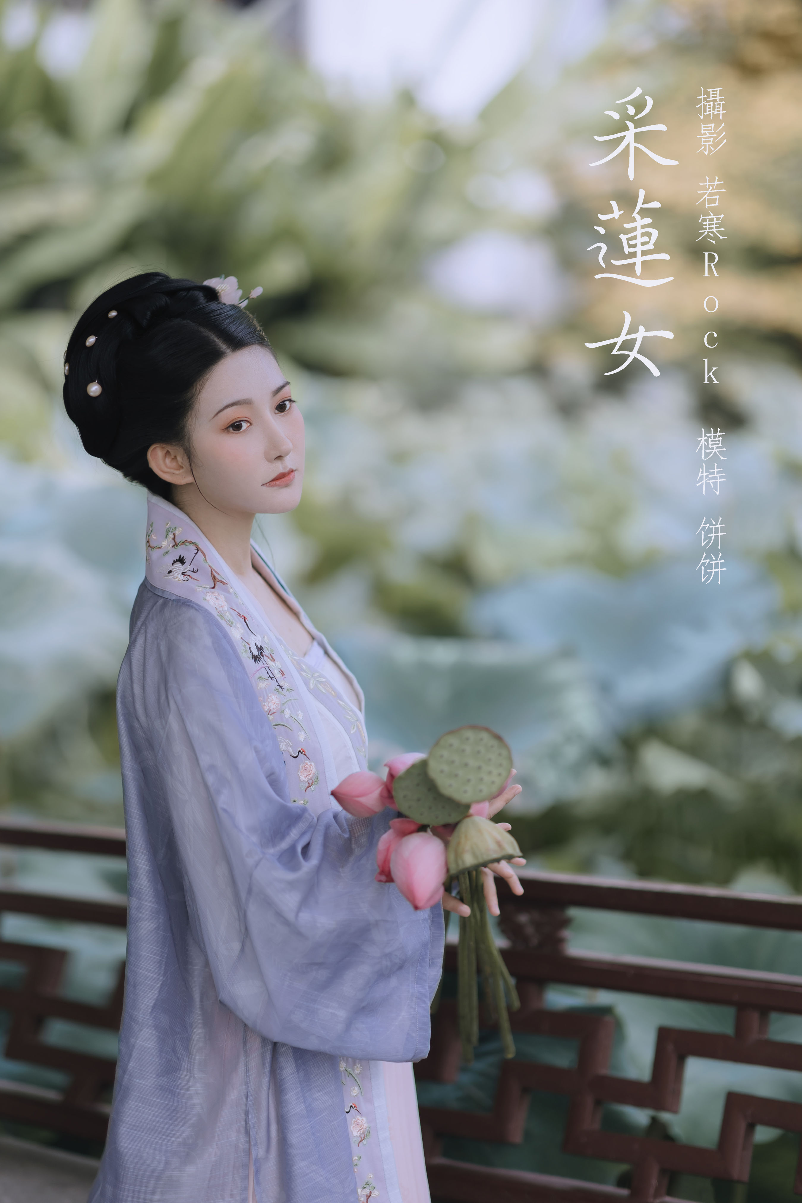 采莲女 优美 荷花 古风 清冷美人 漂亮 唯美 精美