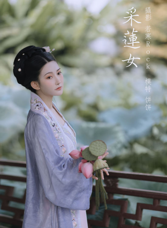 采莲女 优美 荷花 古风 清冷美人 漂亮 唯美 精美