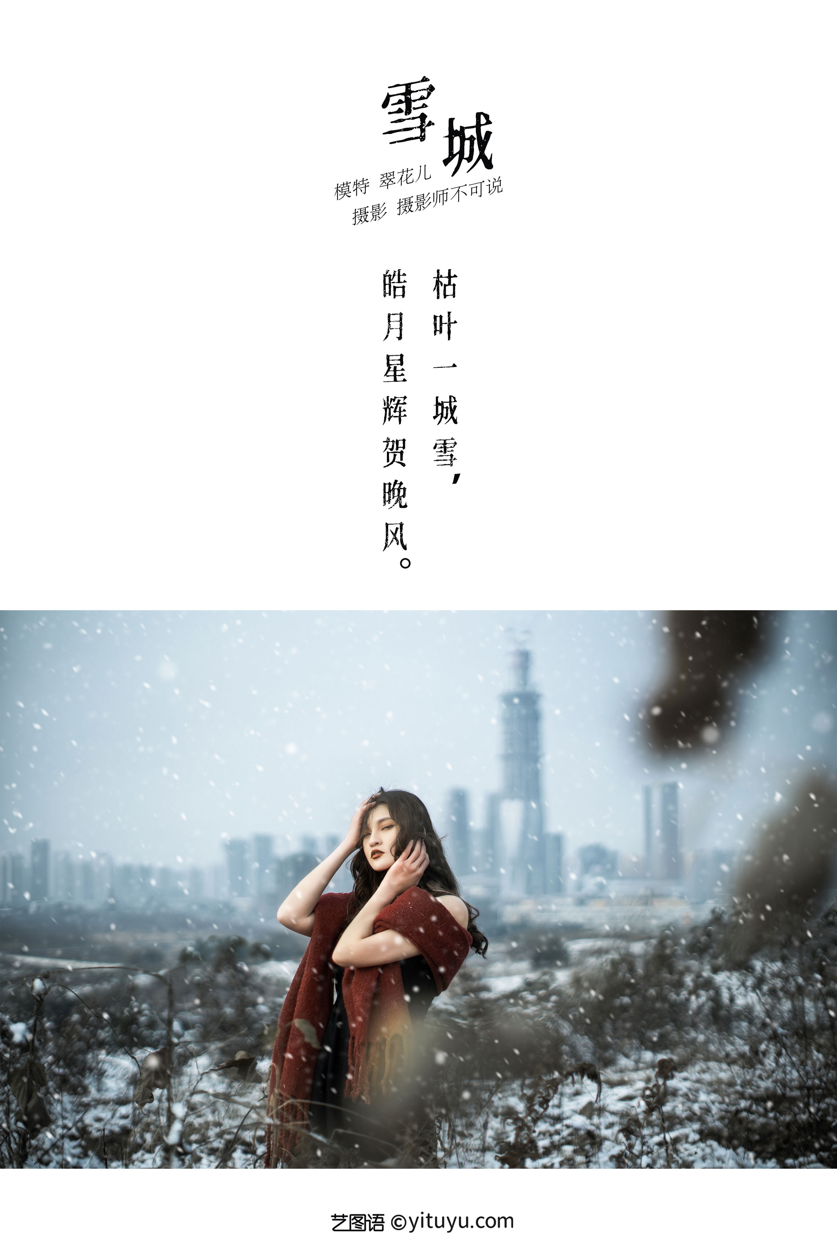 THE SNOW CITY 雪景 创意 人像