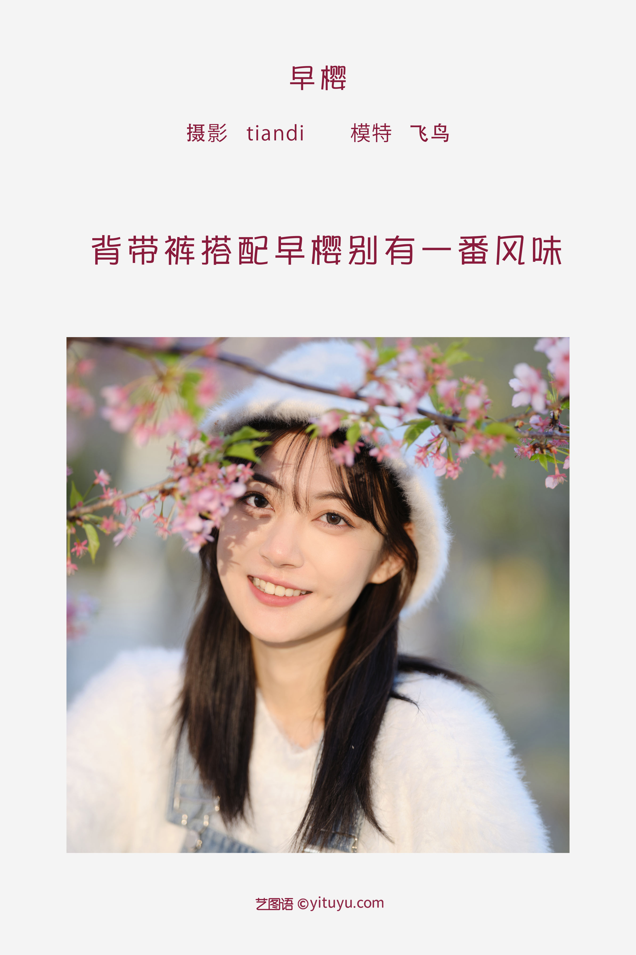 早樱 樱花 小清新 花 美女 养眼