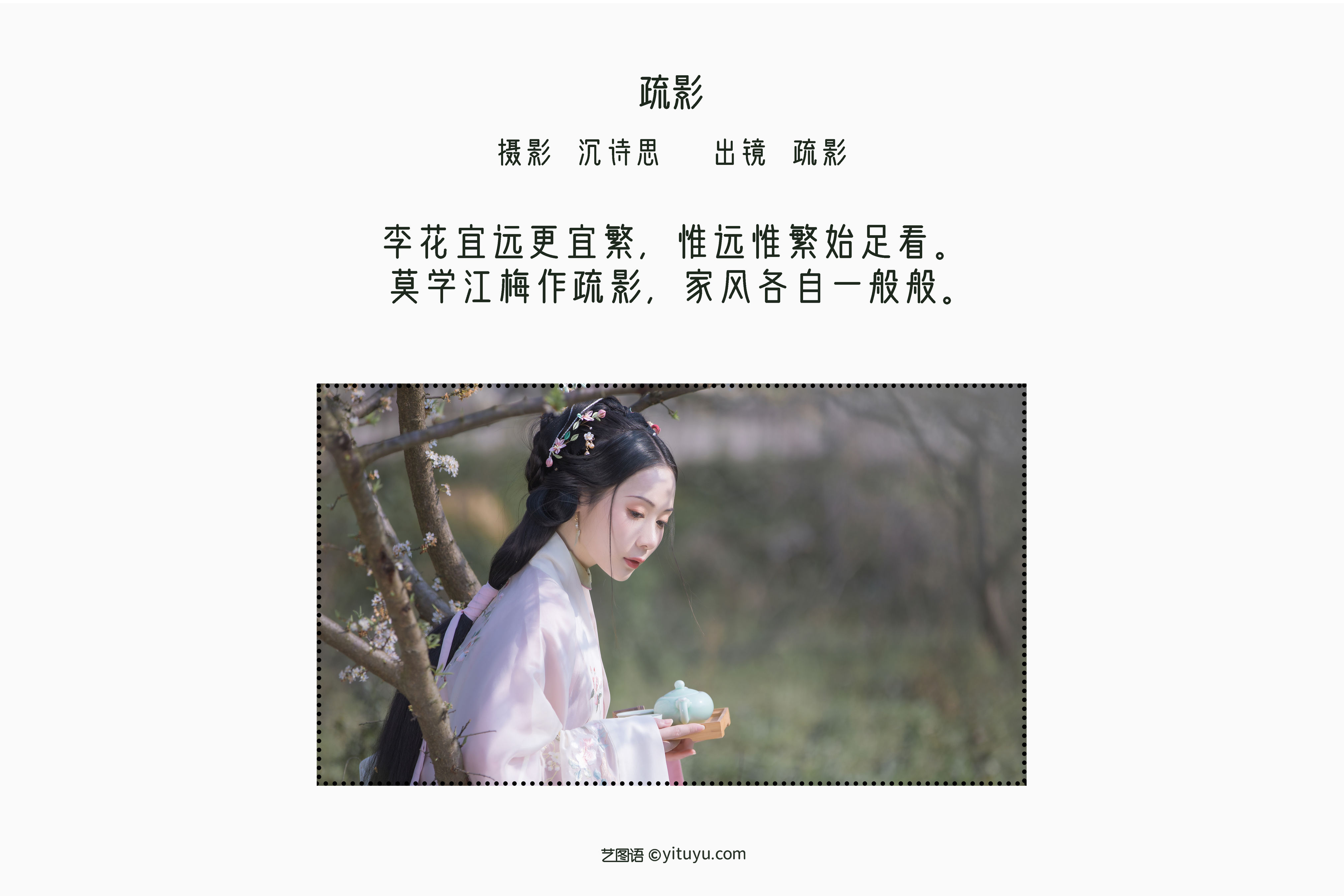 疏影 小清新 清新唯美 唯美 意境 精美 古风