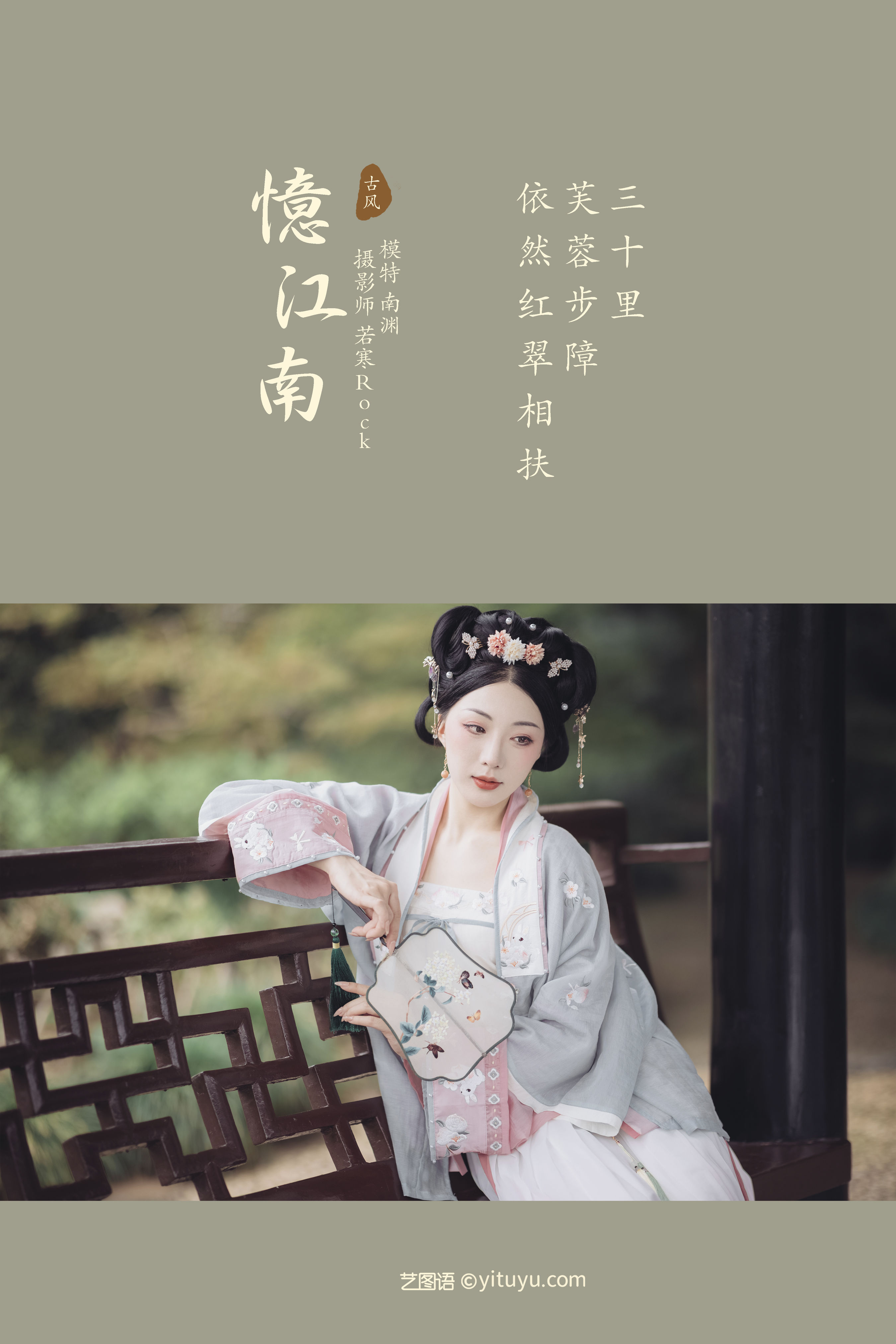 忆江南 古风 意境 江南 艺术 唯美 精美 美女 养眼