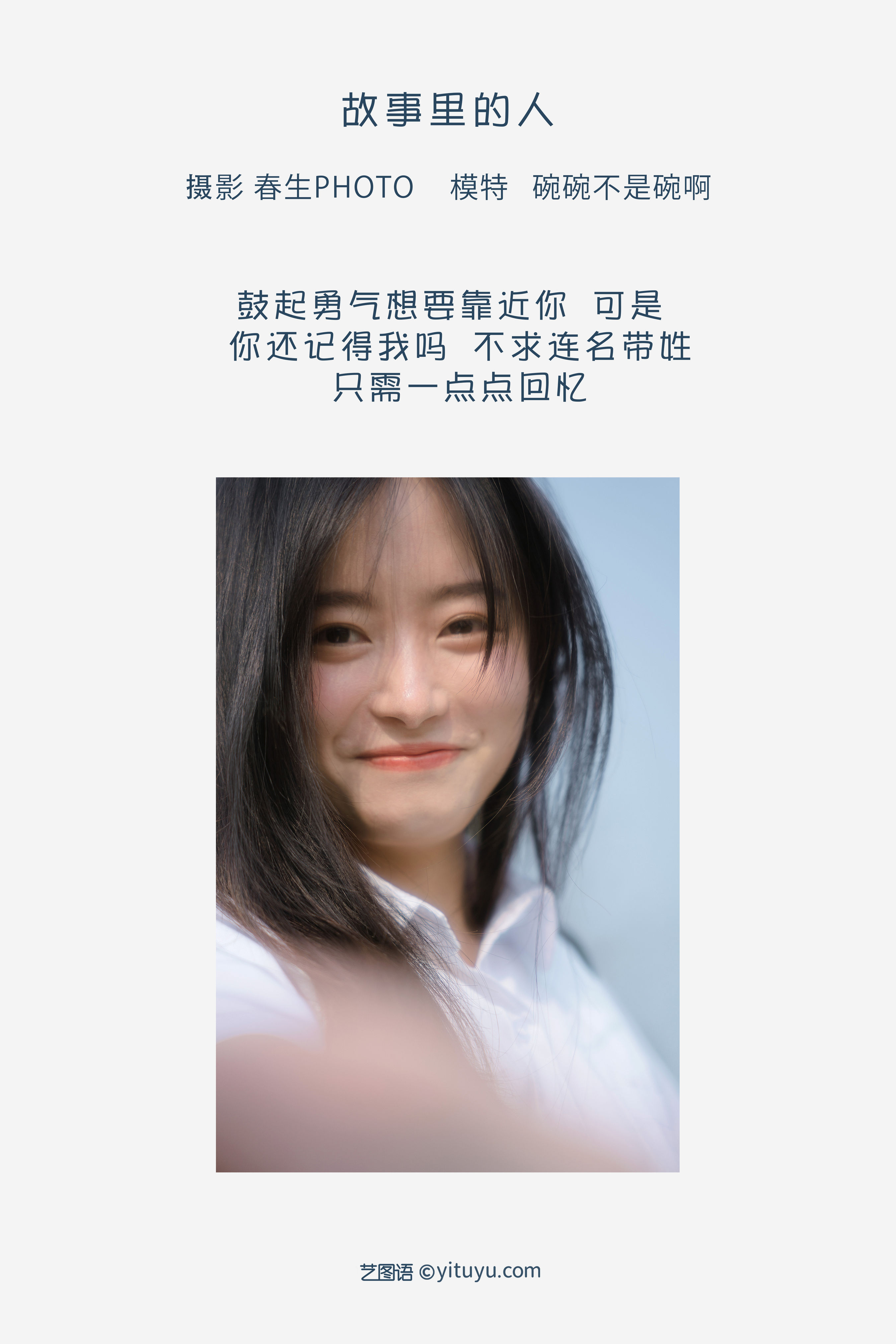 故事里的人 日系 少女 写真集 青春